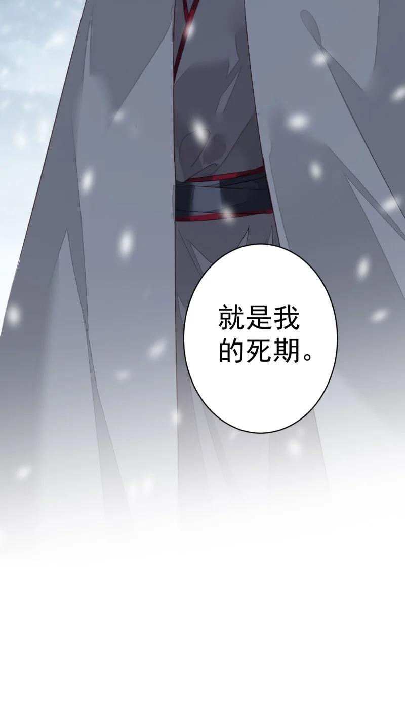 郡主不四嫁大结局是什么漫画,181 第170话 死期2图