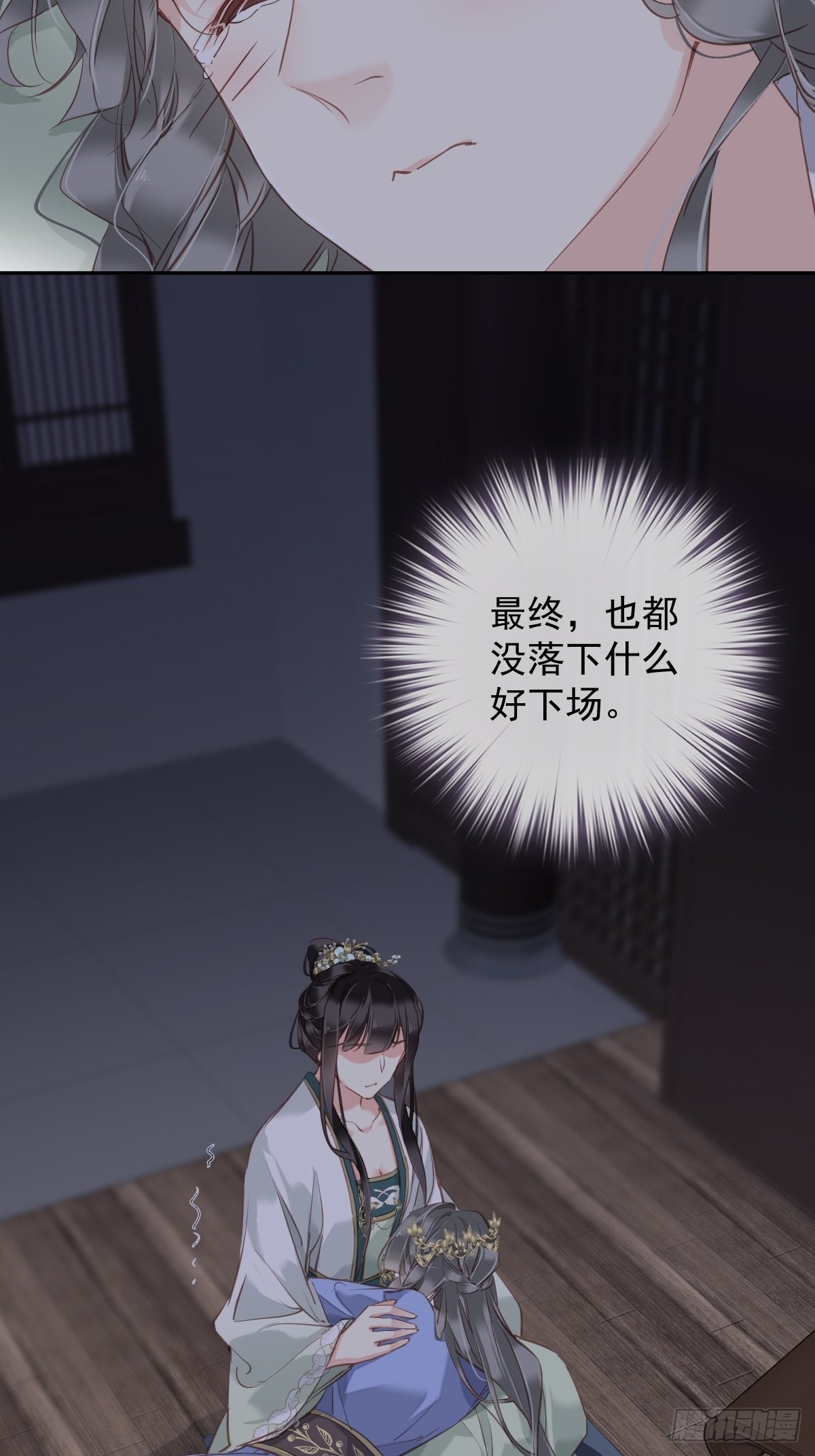 郡主不四嫁大结局是什么漫画,第112话 我一定会保你平安1图