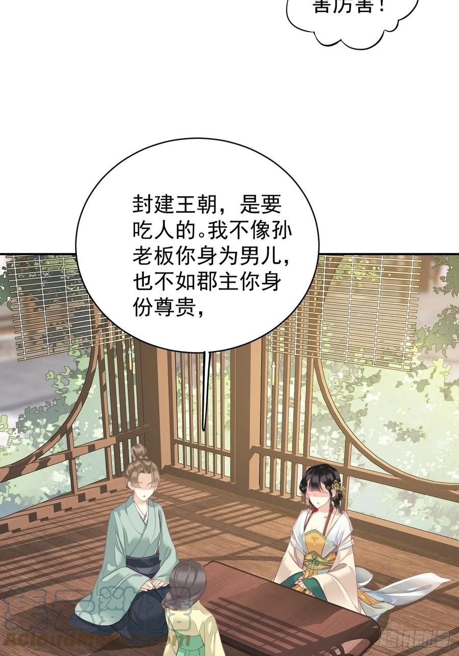 郡主不四嫁大结局是什么漫画,我愿与你共谈棋局2图