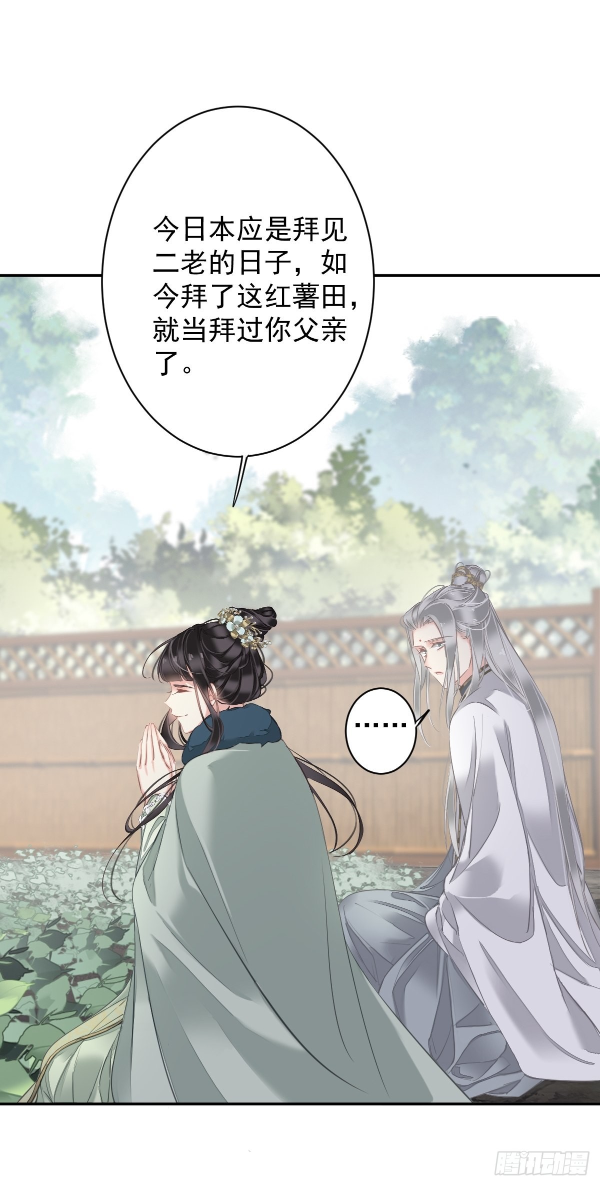 郡主不四嫁大结局是什么漫画,第104话 原来如此2图