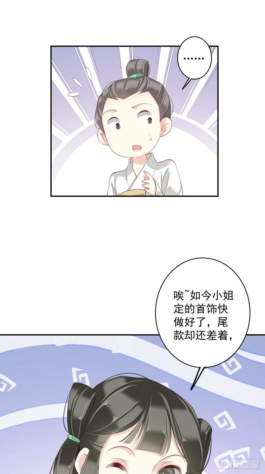 郡主不四嫁最后跟谁在一起漫画,第55话 不会让你得逞的！2图