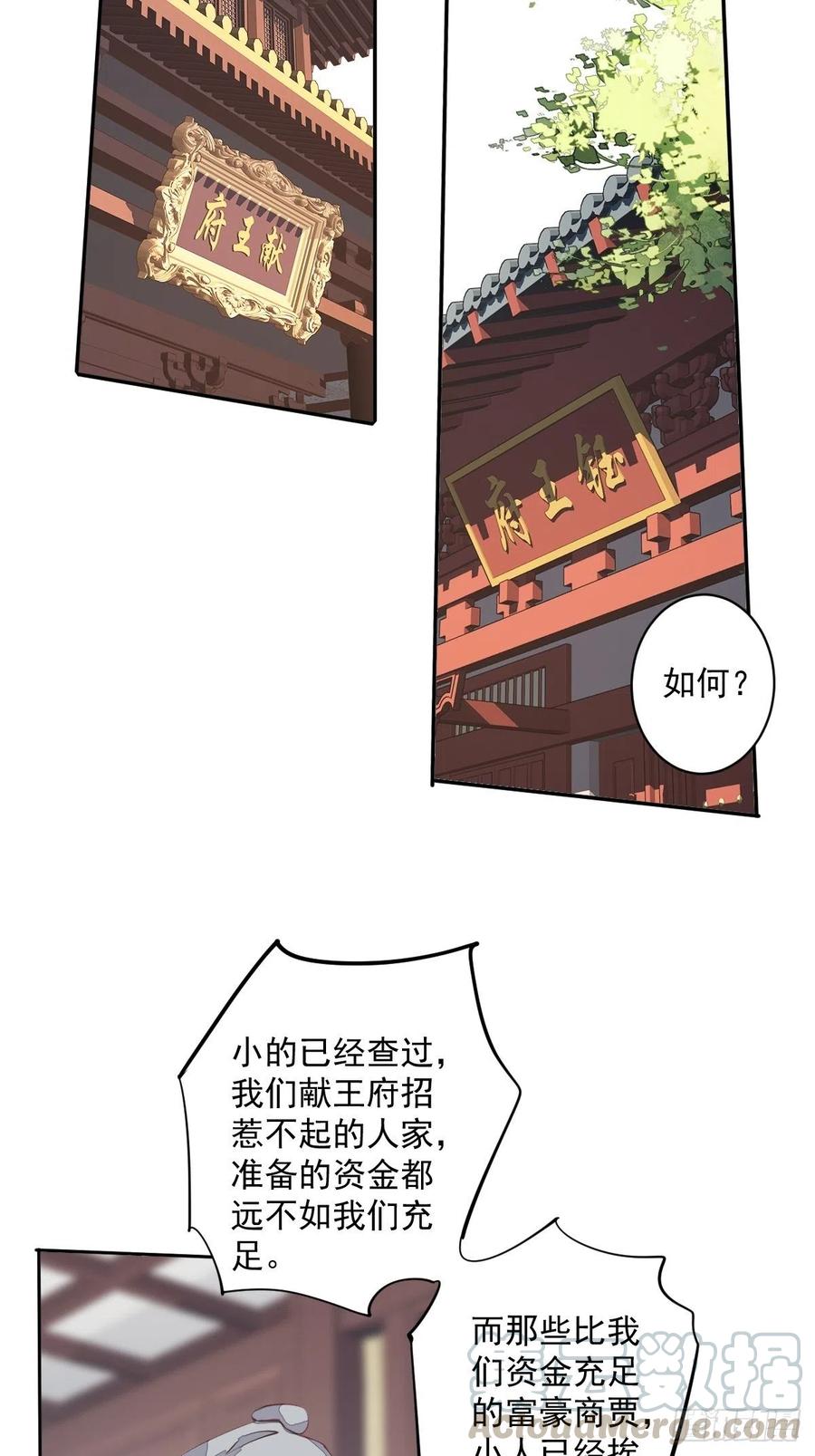 郡主不四嫁最后跟谁在一起漫画,第55话 不会让你得逞的！1图