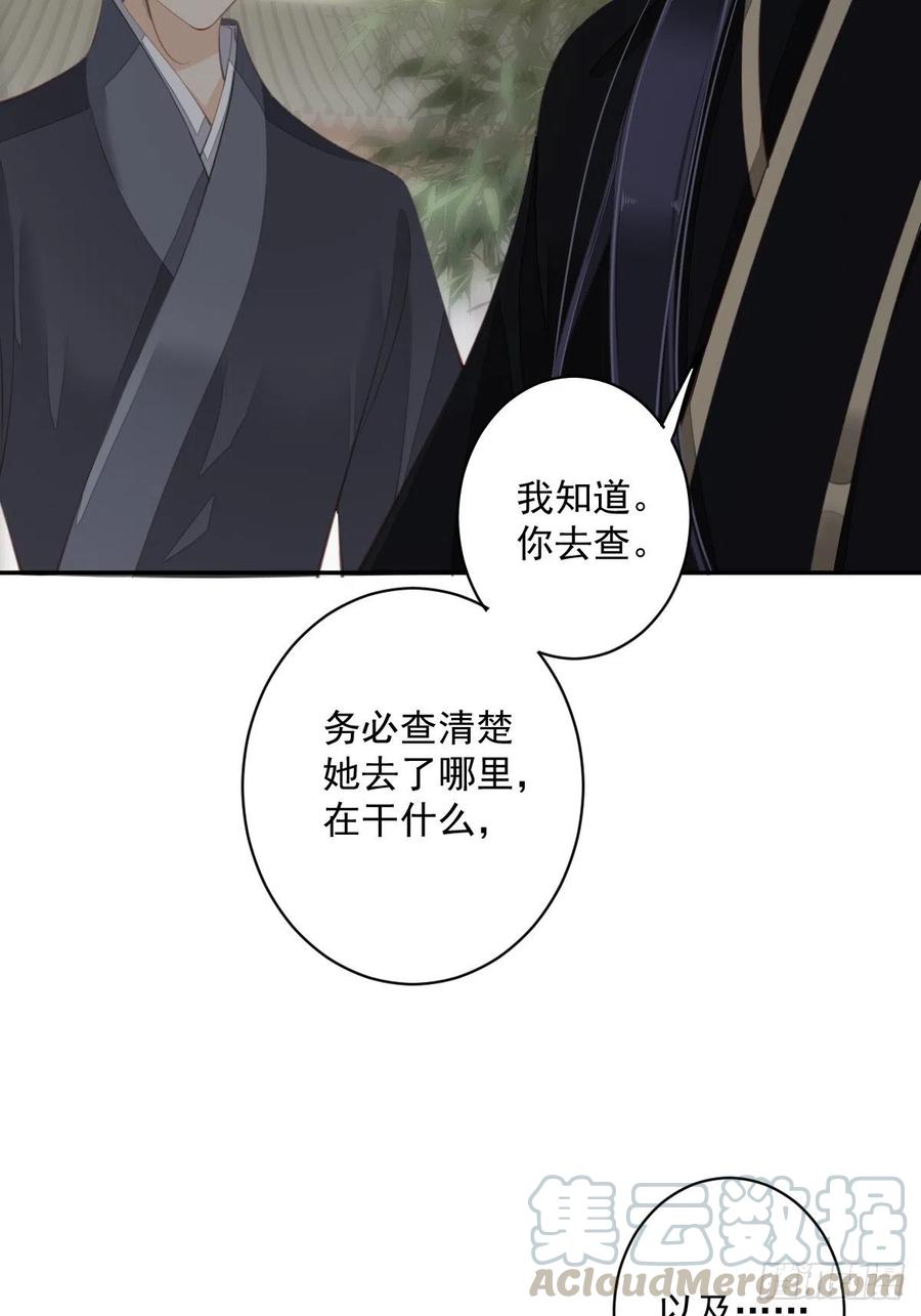 郡主不四嫁最后跟谁在一起漫画,第62话 害我的不止一个人2图