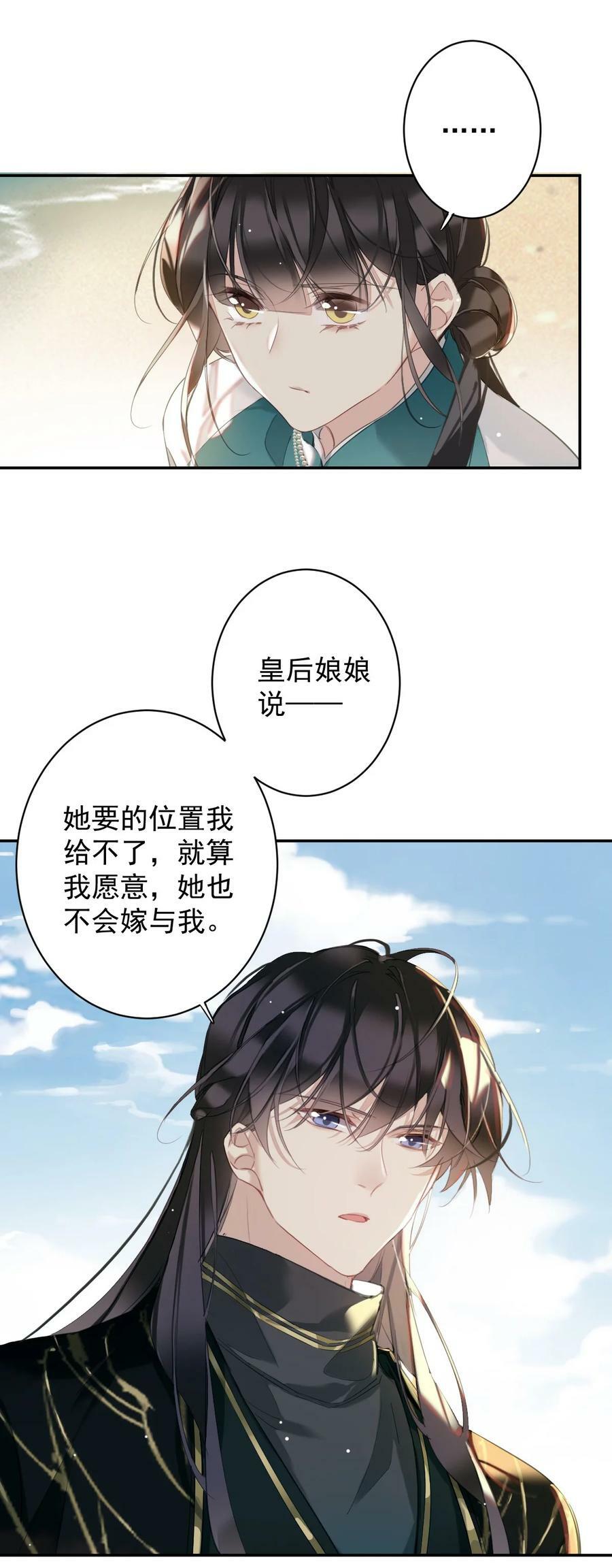 郡主不四嫁大结局是什么漫画,154 我们的日子好好过2图