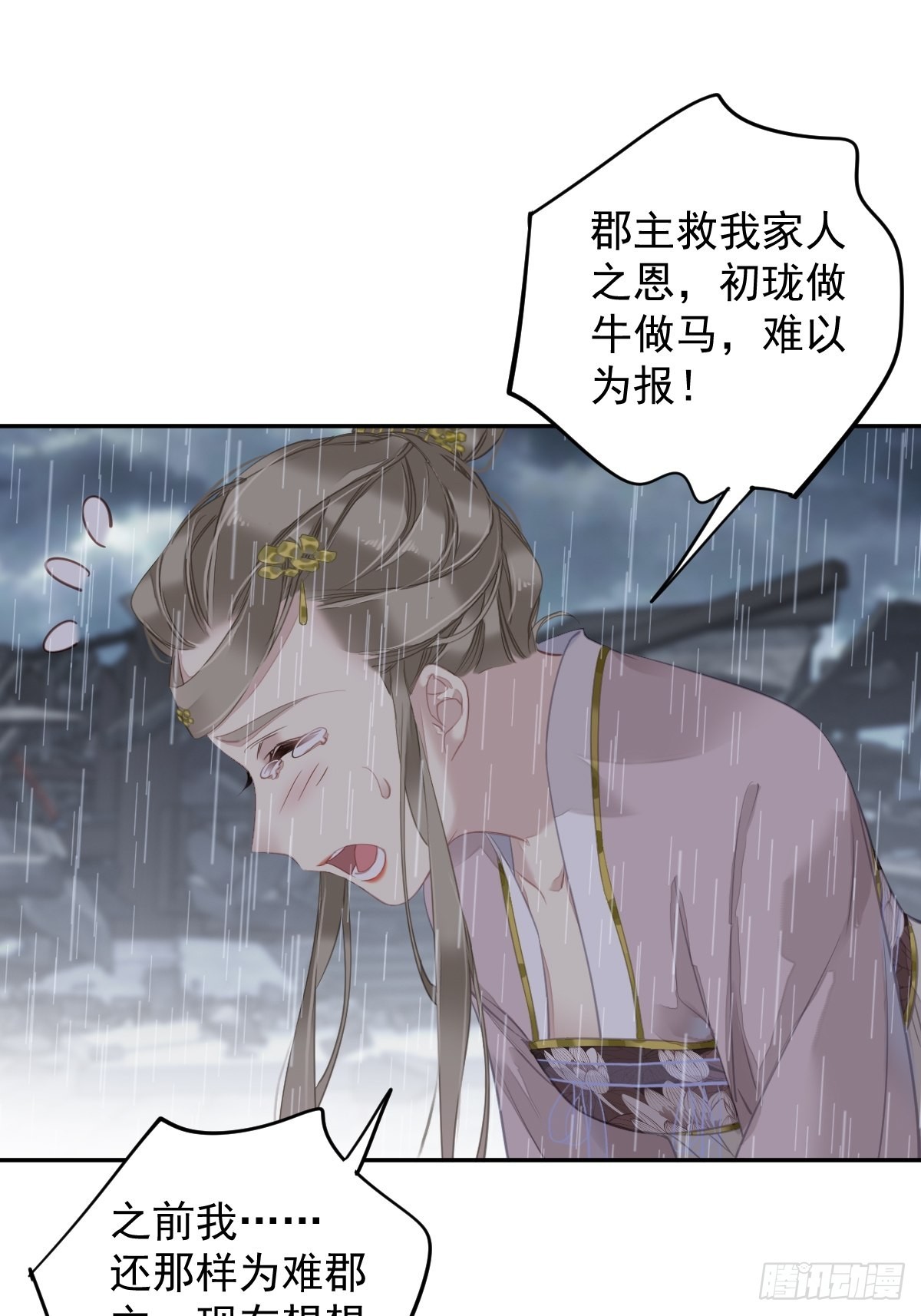 郡主不四嫁大结局是什么漫画,第124话 姐姐我饿了1图