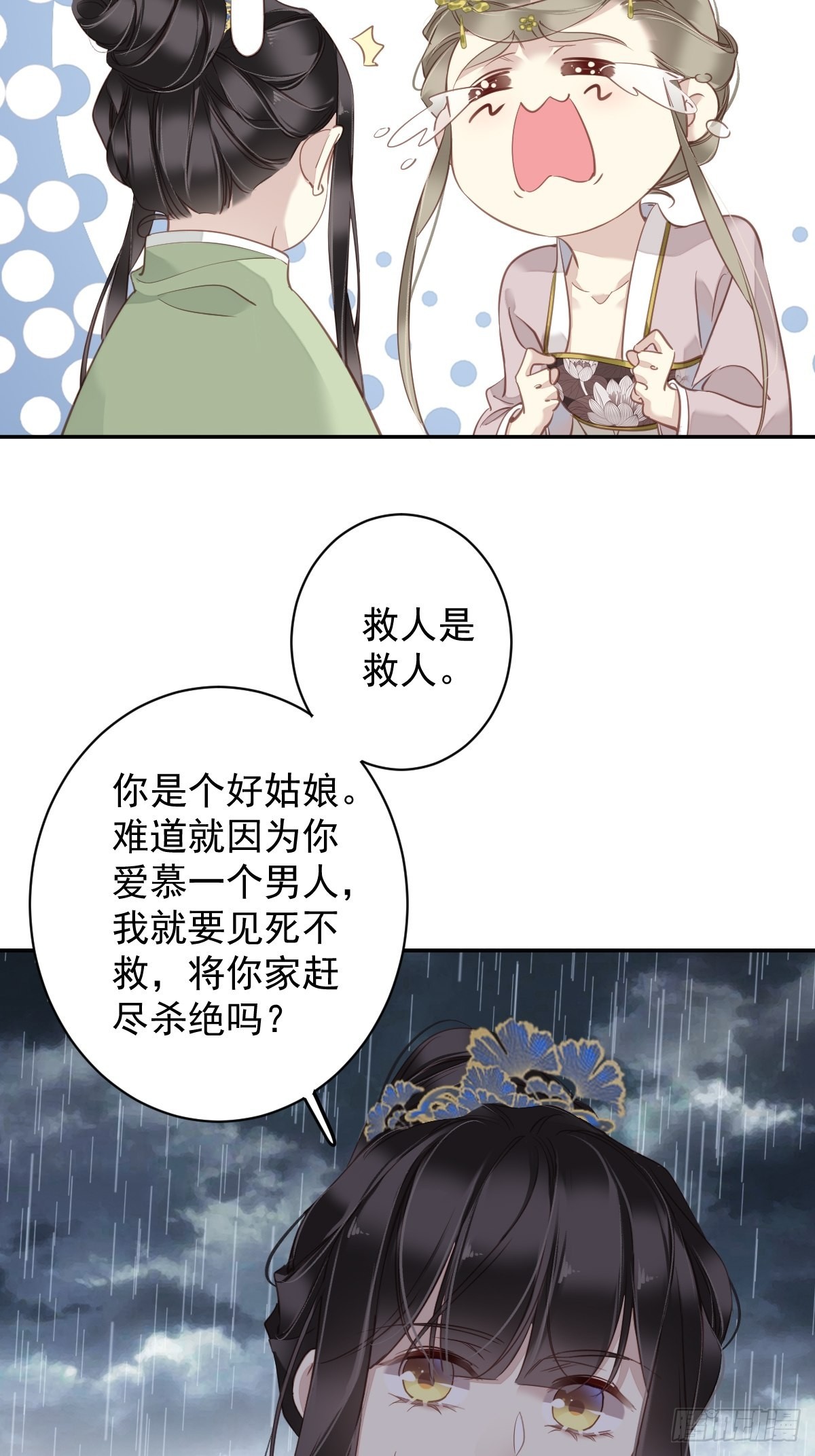 郡主不四嫁大结局是什么漫画,第124话 姐姐我饿了2图