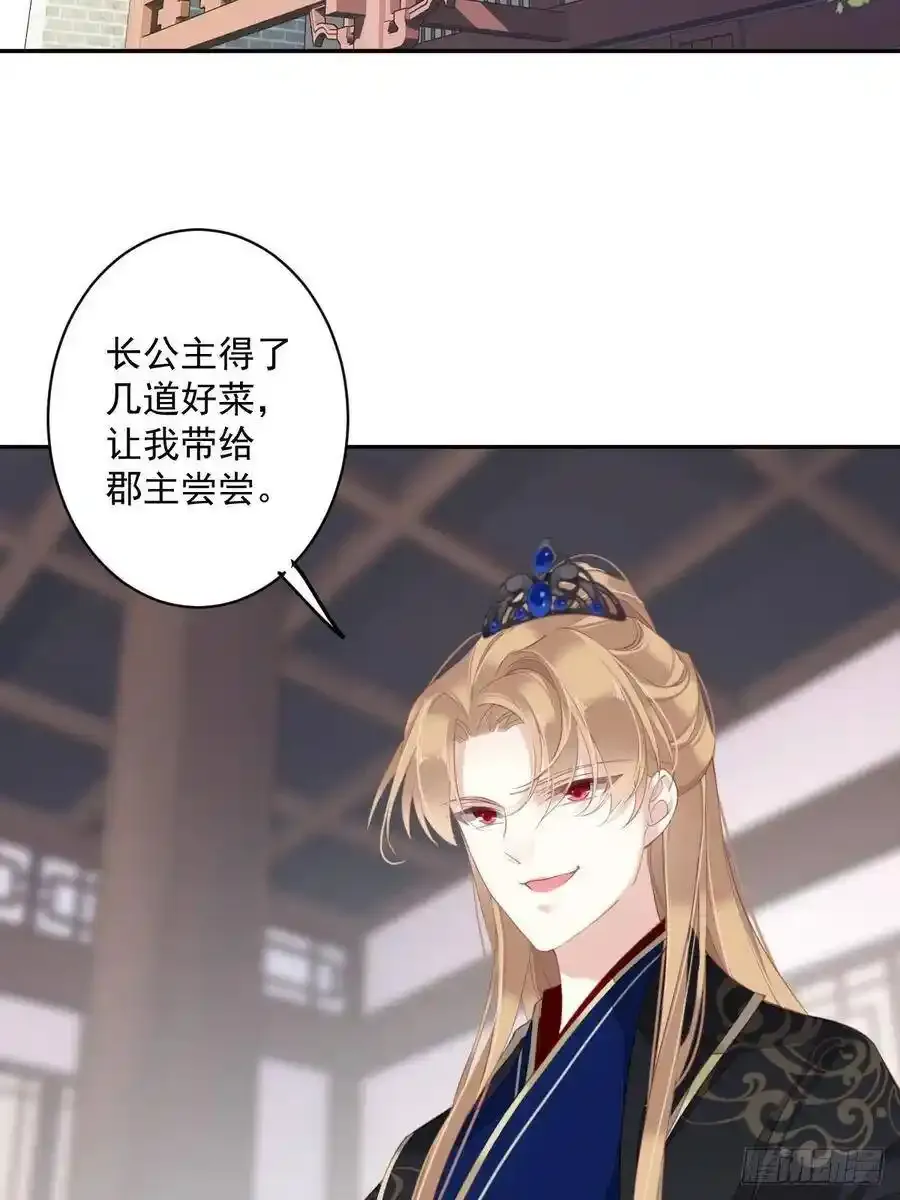 郡主不四嫁大结局是什么漫画,第53话 云先生在找什么？1图