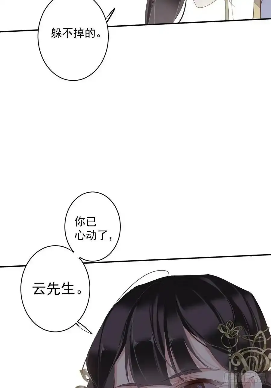 郡主不四嫁大结局是什么漫画,第54话 你已经心动了2图