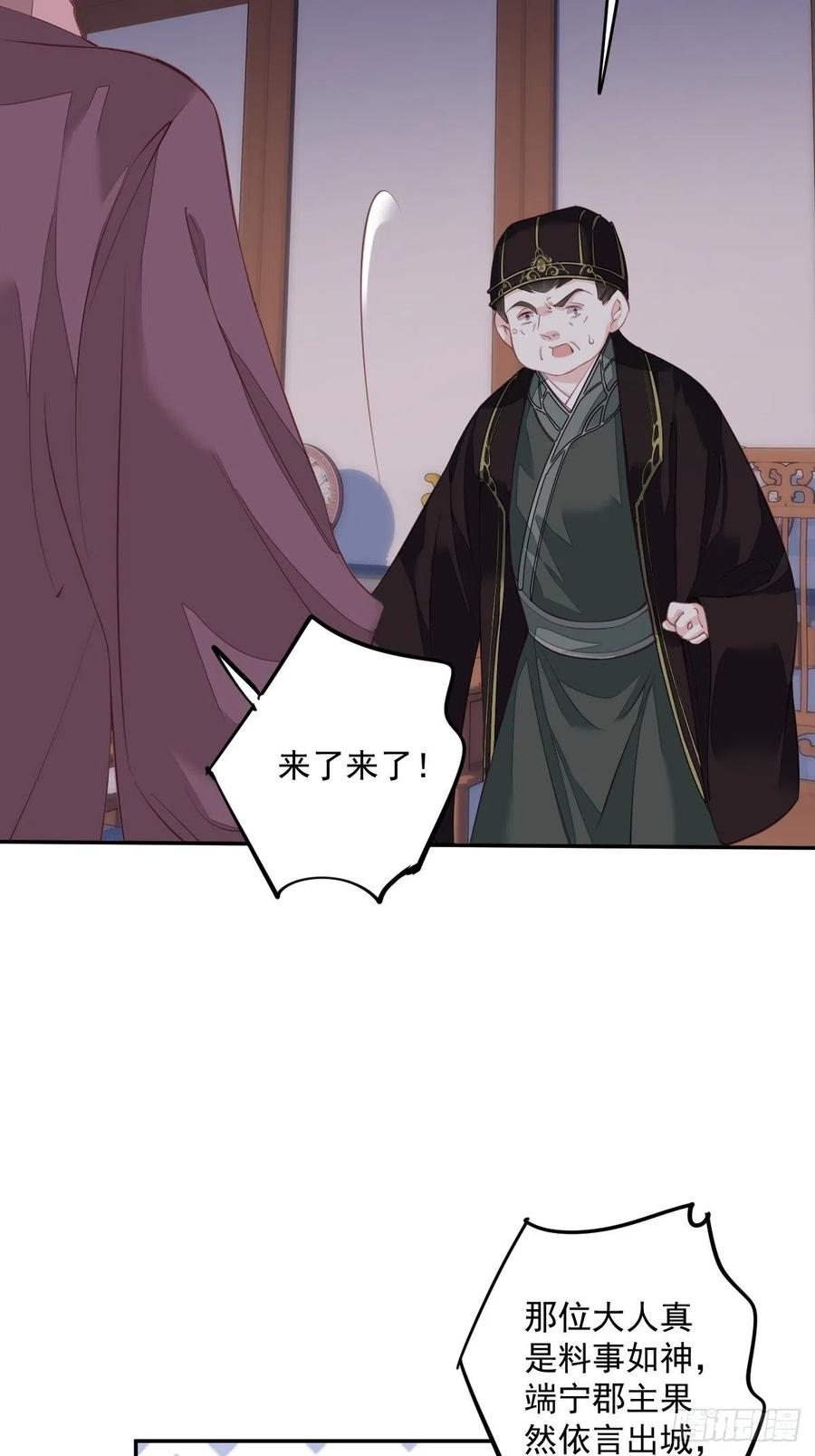 郡主不四嫁大结局是什么漫画,第61话 应了他，我亲自去谈2图