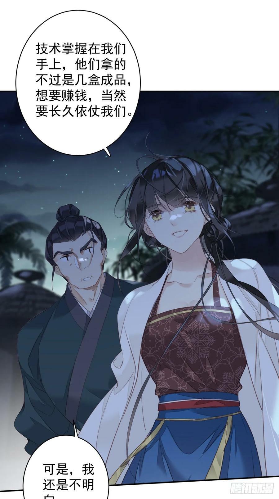 郡主不四嫁大结局是什么漫画,第152话 地狱罗刹2图