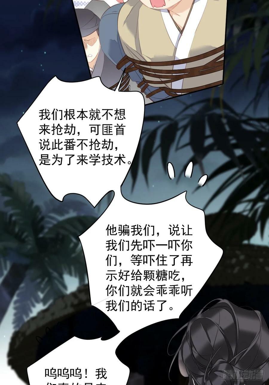 郡主不四嫁大结局是什么漫画,第152话 地狱罗刹2图
