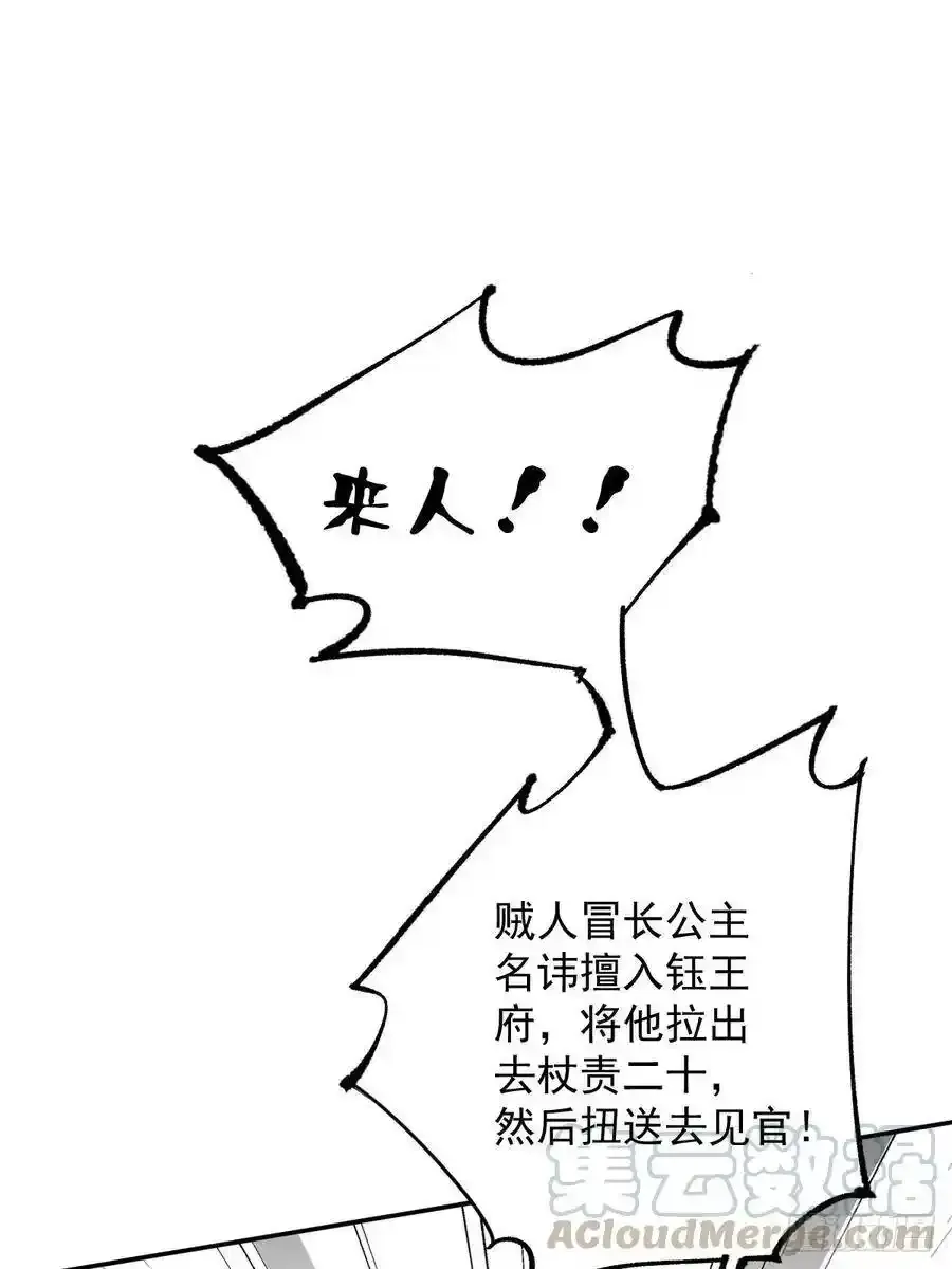 郡主不四嫁最后跟谁在一起漫画,第53话 云先生在找什么？1图