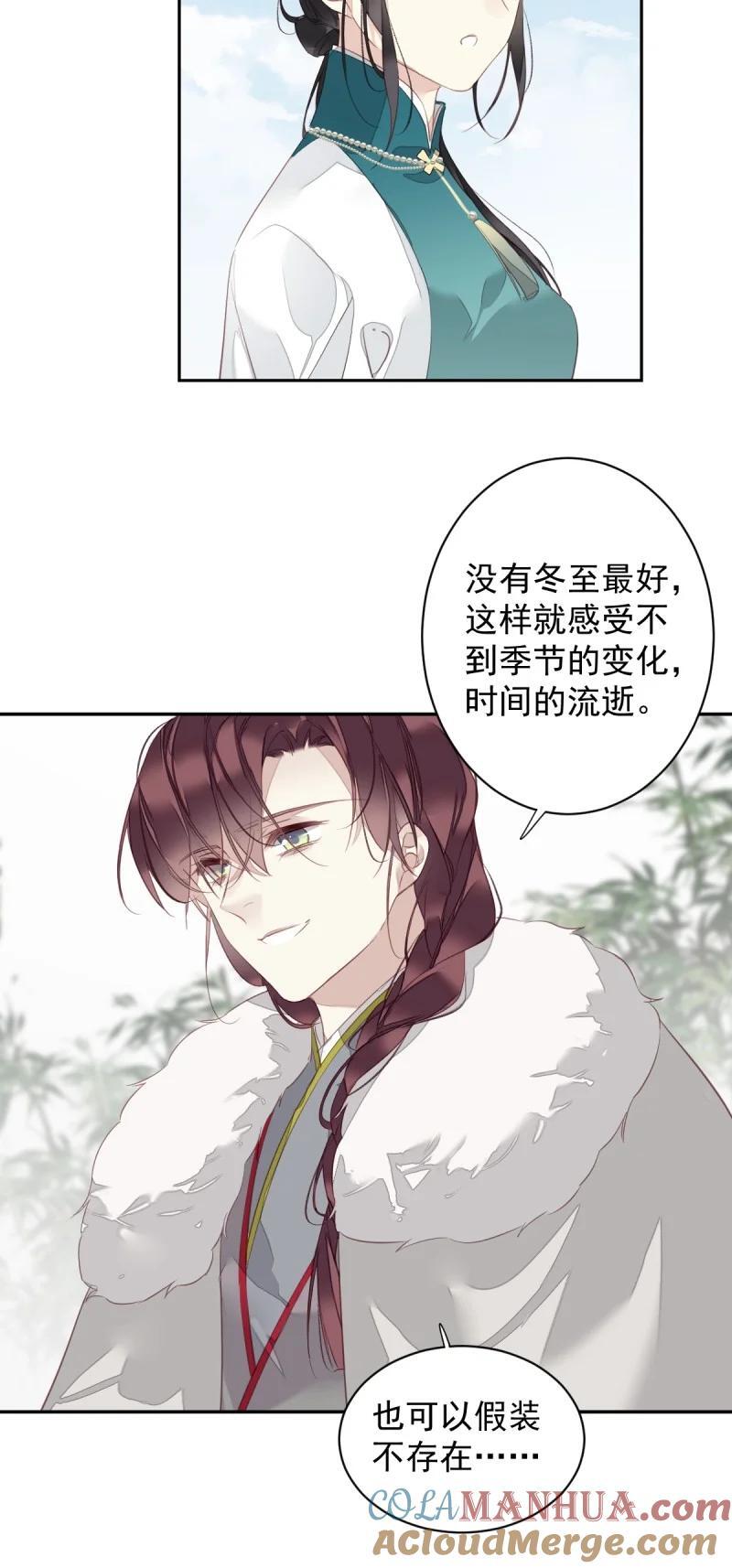 郡主不四嫁大结局是什么漫画,181 第170话 死期1图