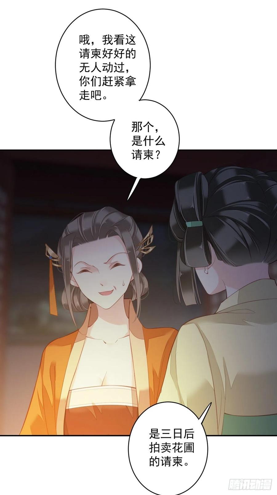 郡主不四嫁最后跟谁在一起漫画,第55话 不会让你得逞的！2图