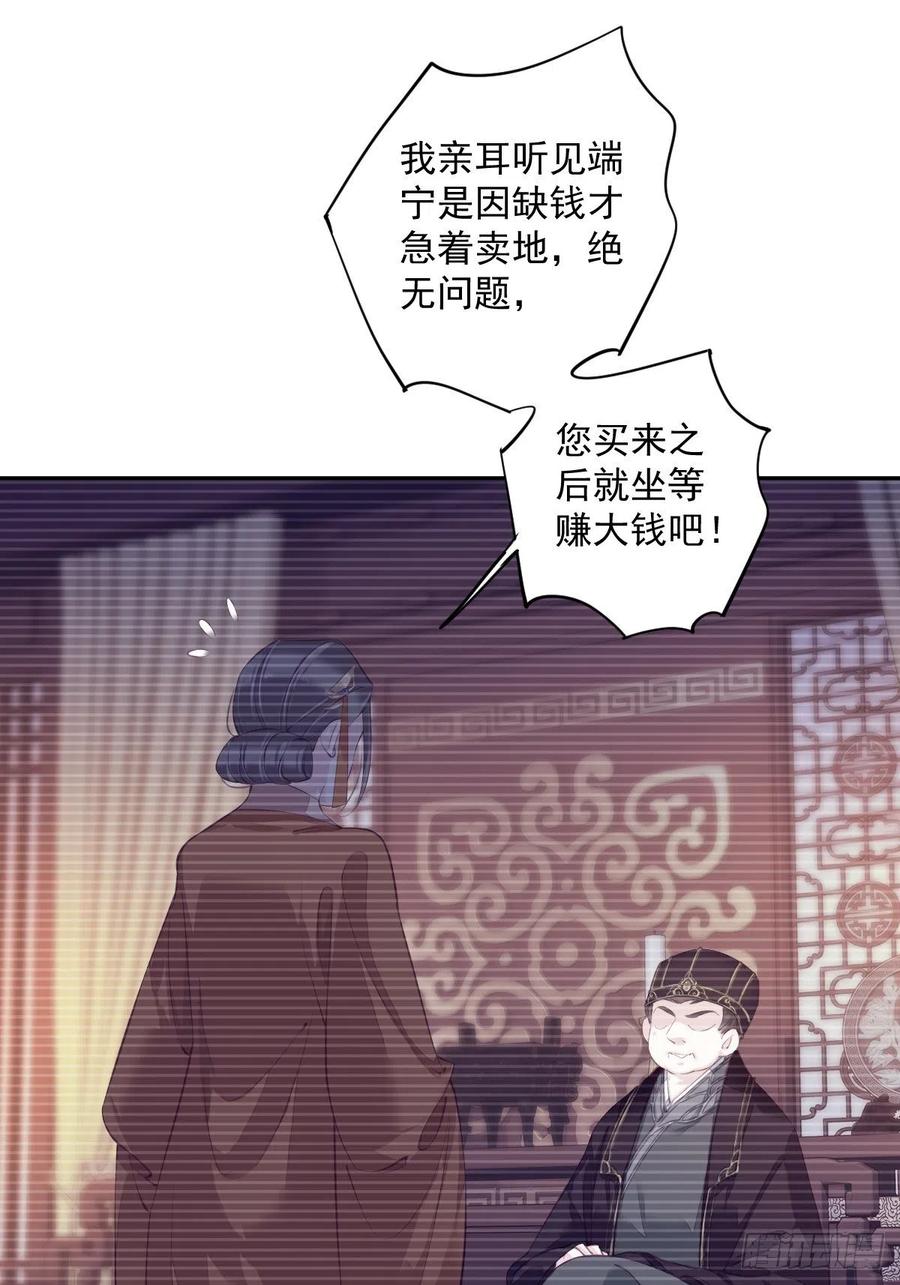 郡主不四嫁大结局是什么漫画,第57话 是我看走了眼1图