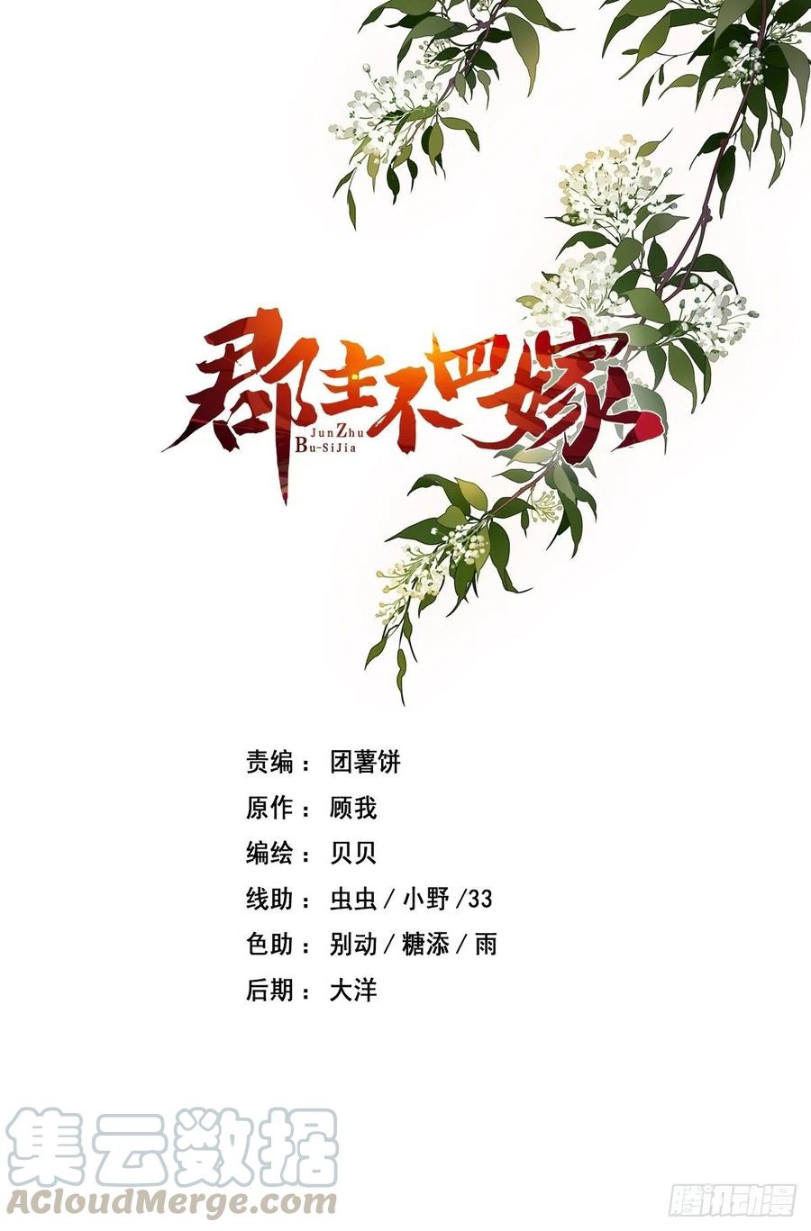 郡主不四嫁大结局是什么漫画,第58话 云先生渴了吗？1图