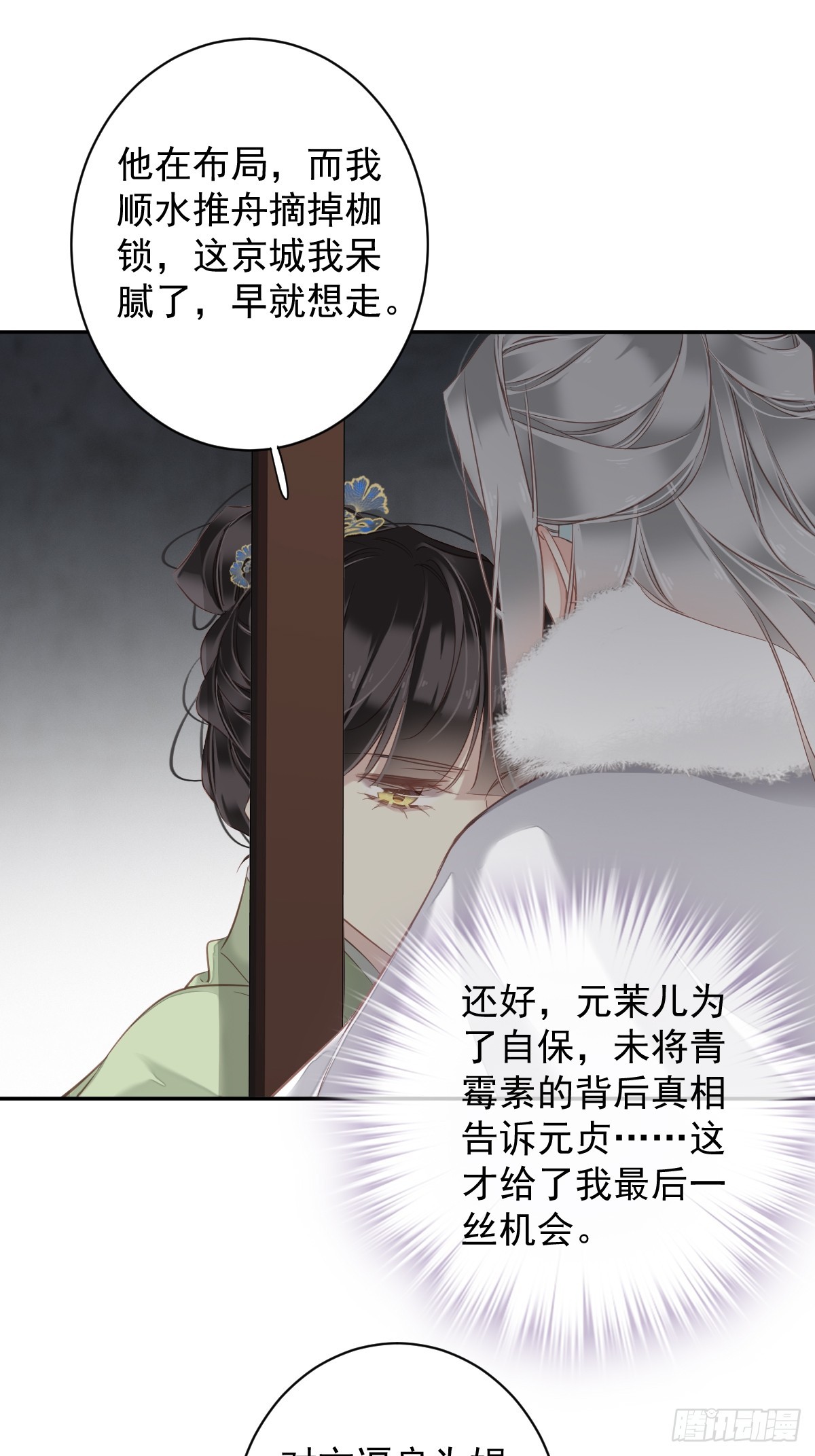 郡主不四嫁大结局是什么漫画,第131话 我要流放三千里1图