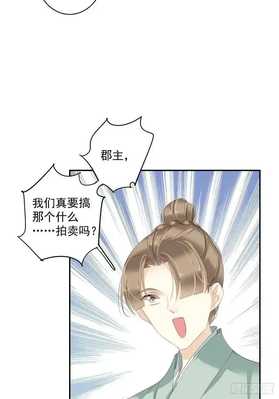 郡主不四嫁大结局是什么漫画,第52话 仨前前夫的会面1图