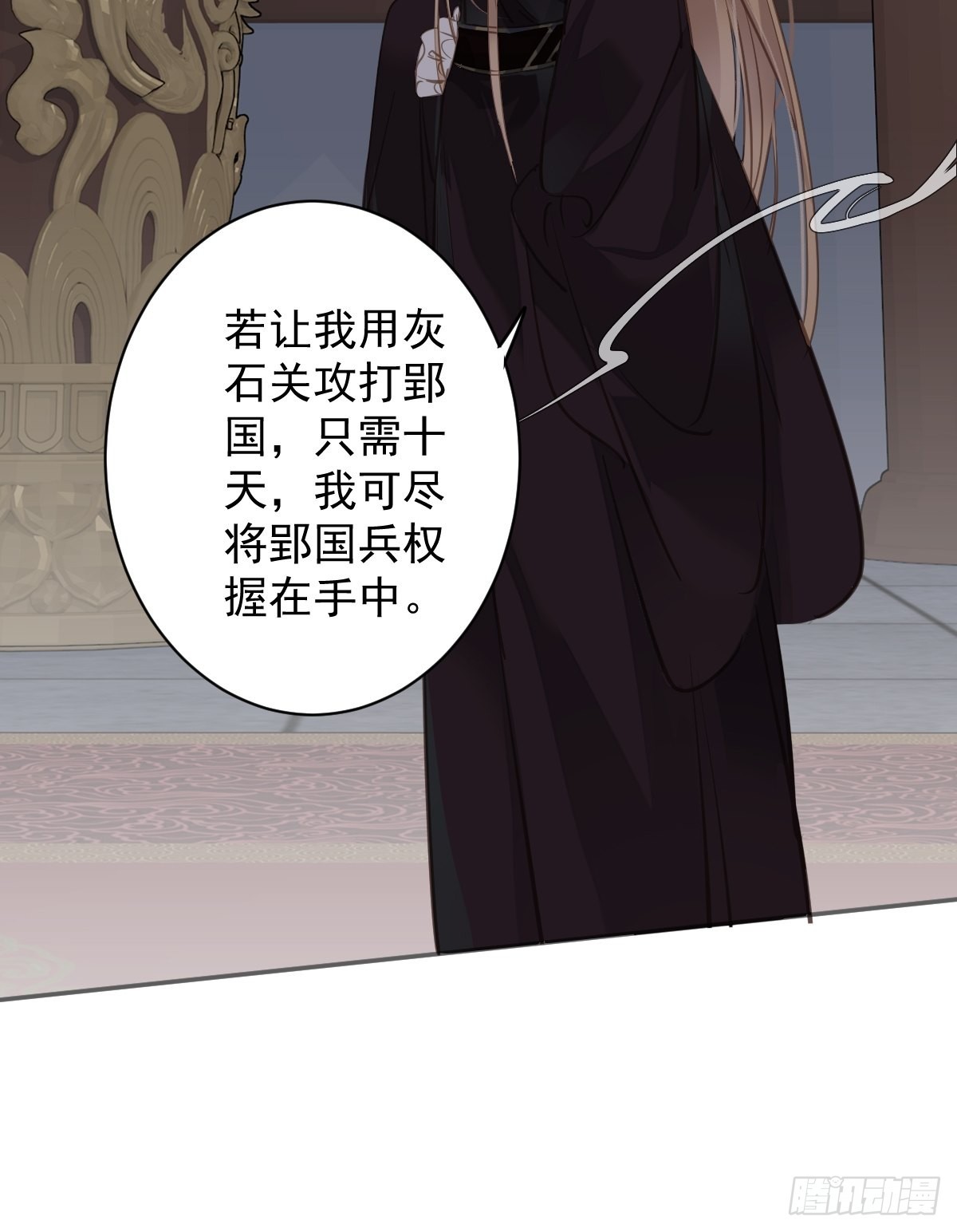 郡主不四嫁大结局是什么漫画,第111话 你会恨我吗1图