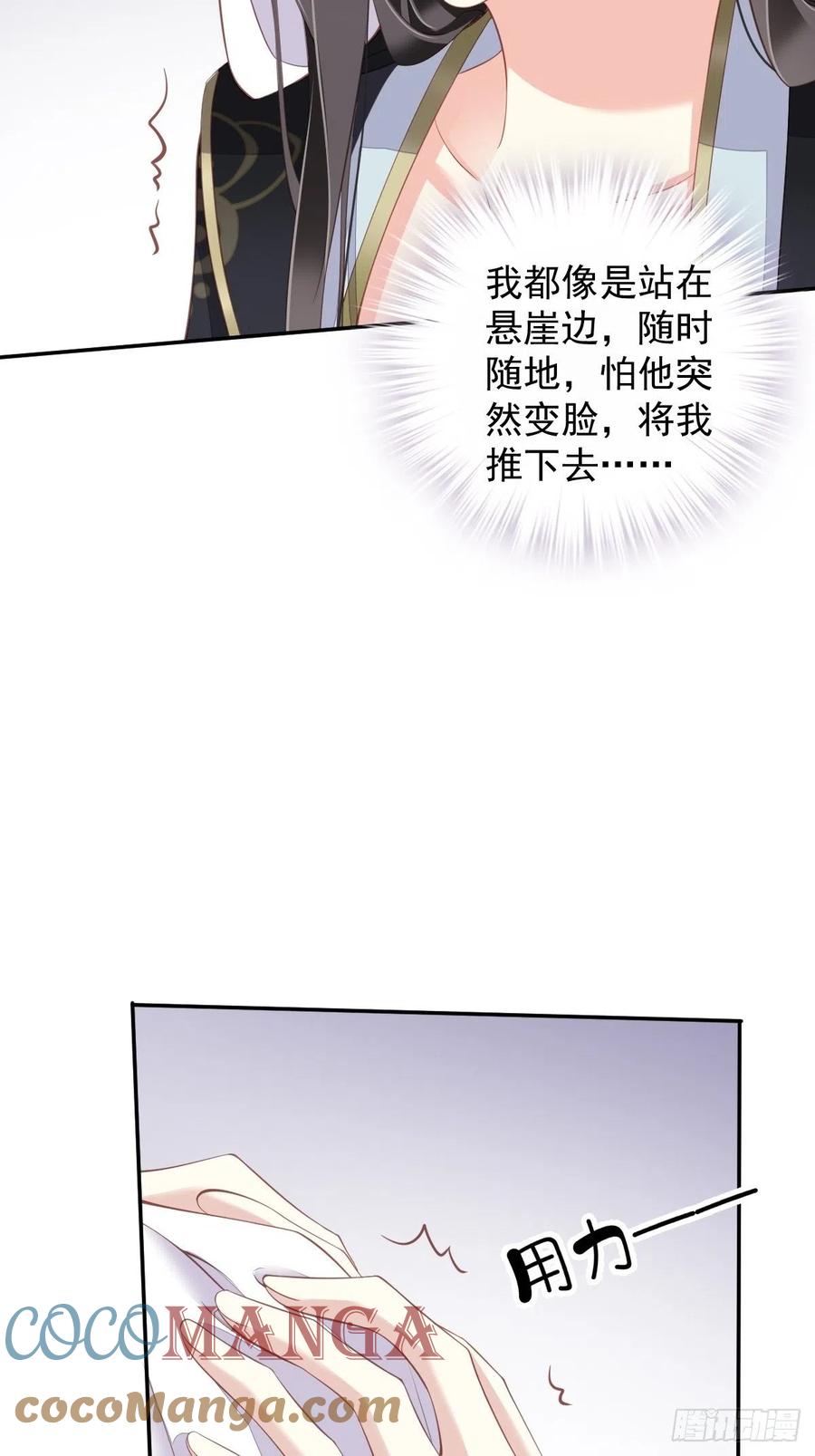 郡主不四嫁大结局是什么漫画,第66话 你要去哪？2图