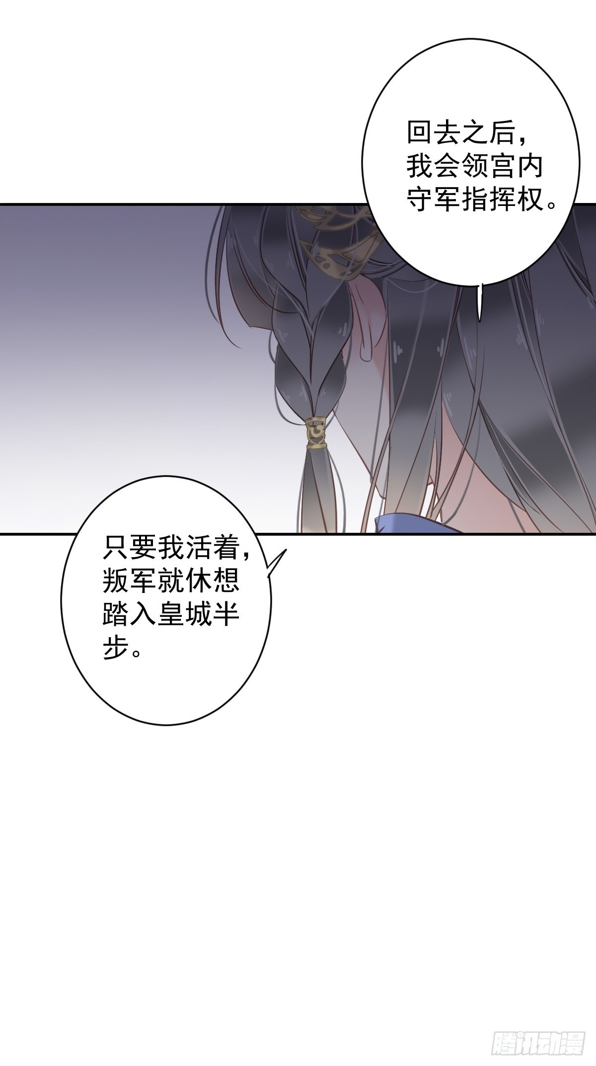 郡主不四嫁大结局是什么漫画,第112话 我一定会保你平安1图