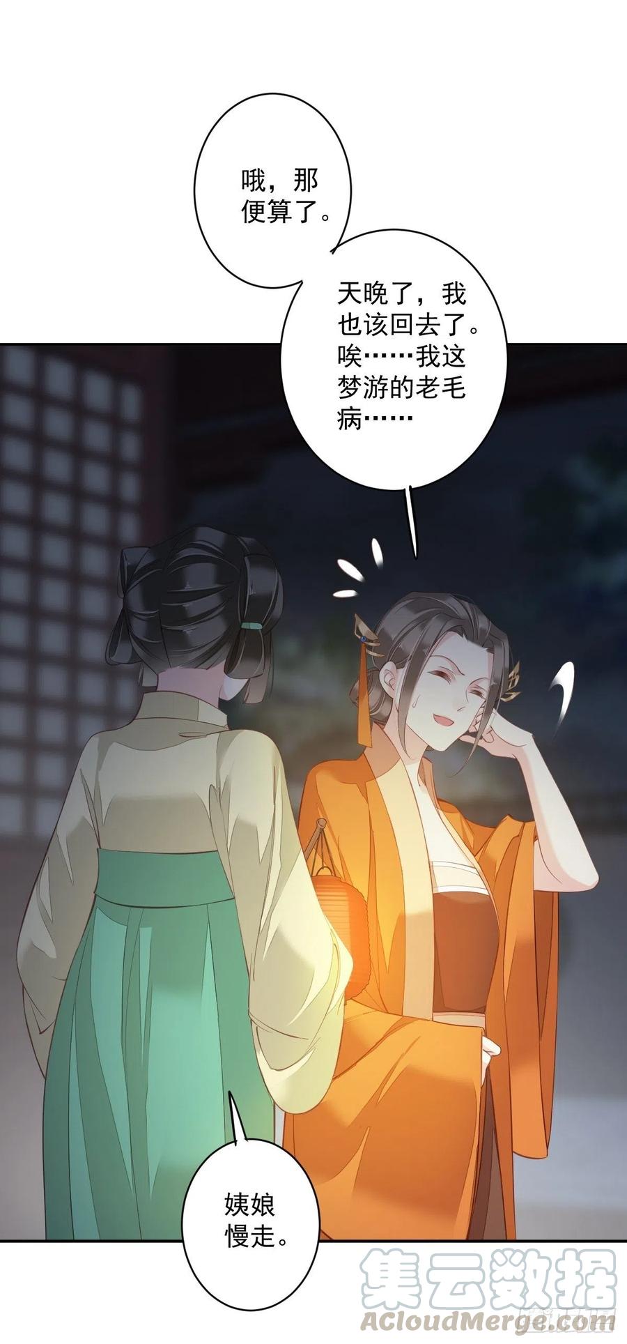 郡主不四嫁最后跟谁在一起漫画,第55话 不会让你得逞的！1图