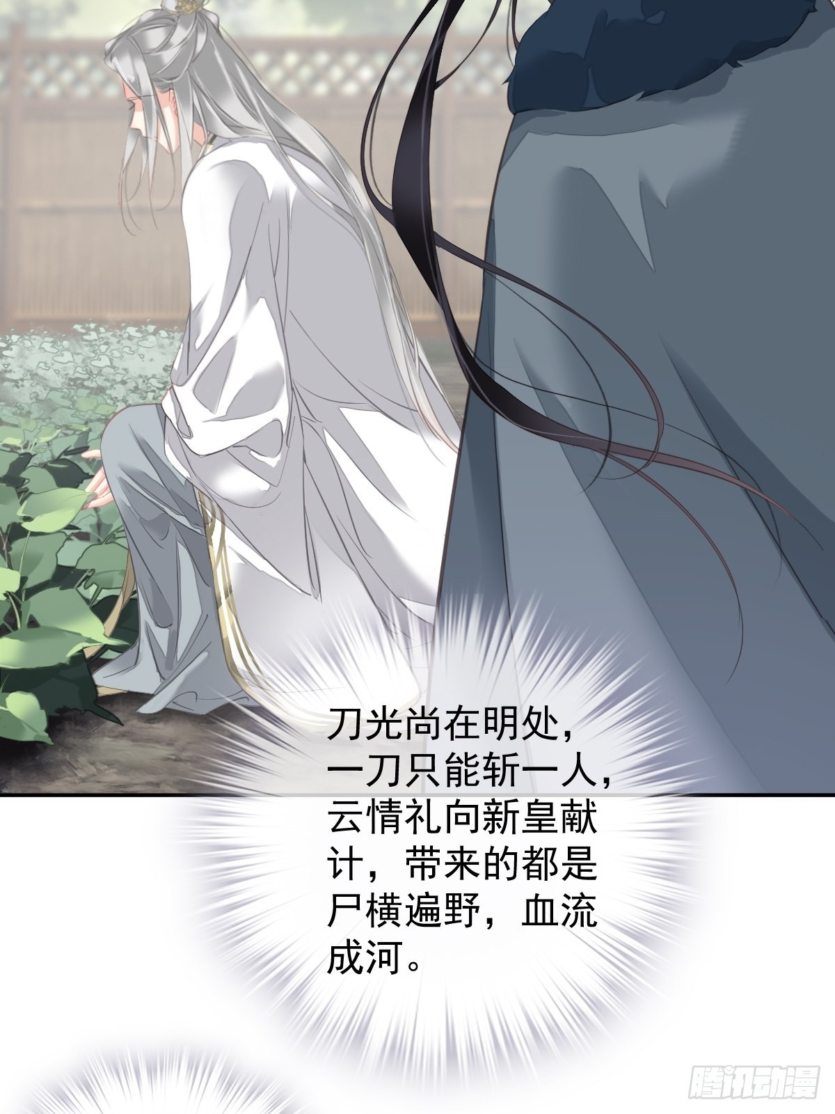 郡主不四嫁大结局是什么漫画,第104话 原来如此1图
