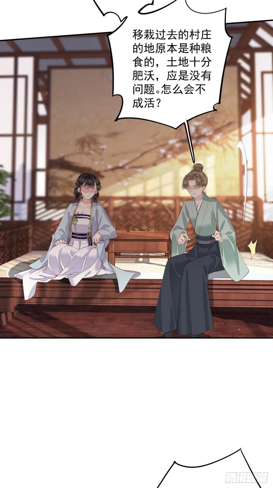 郡主不四嫁大结局是什么漫画,第61话 应了他，我亲自去谈1图