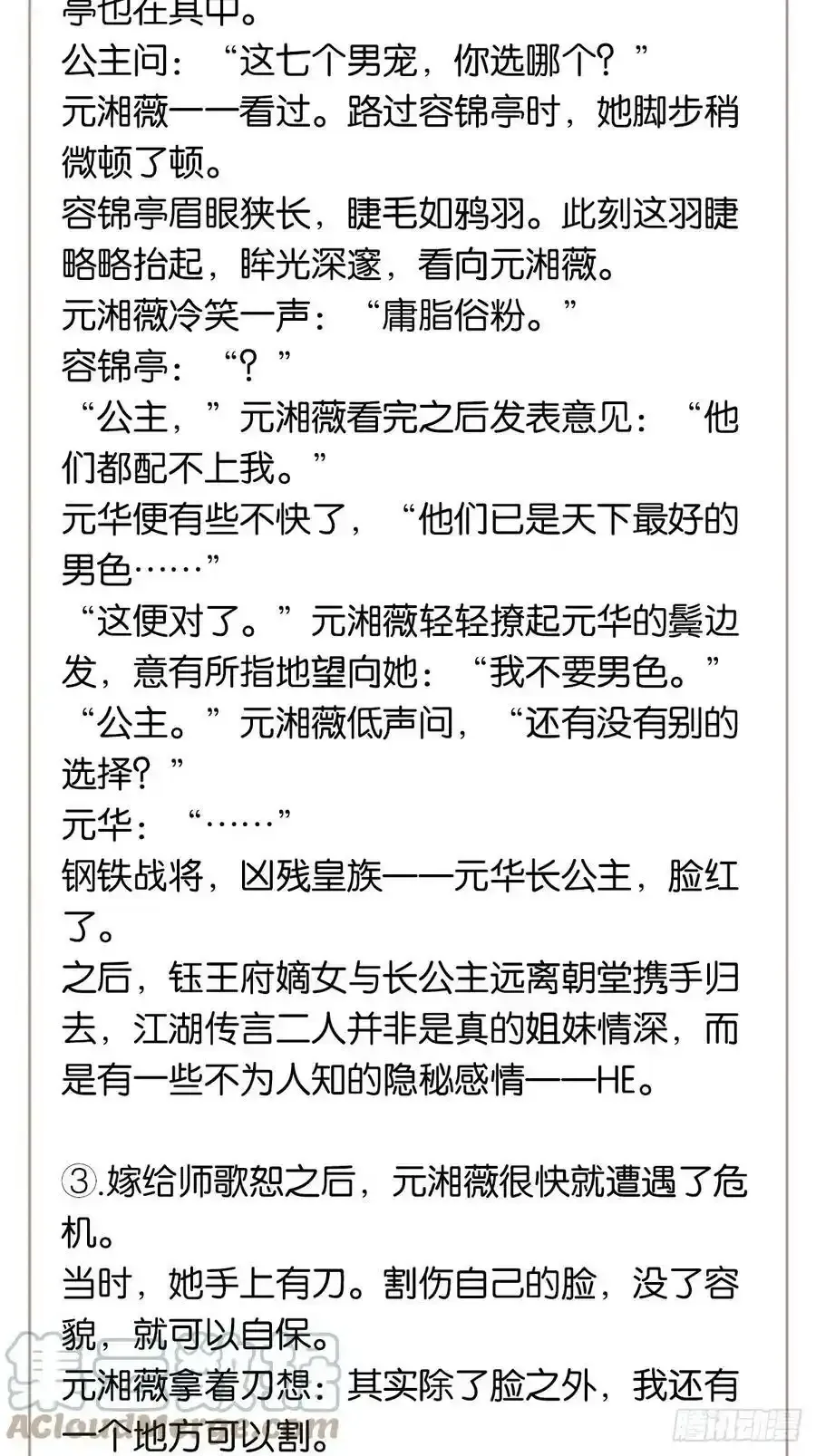郡主不四嫁大结局是什么漫画,天窗公告1图
