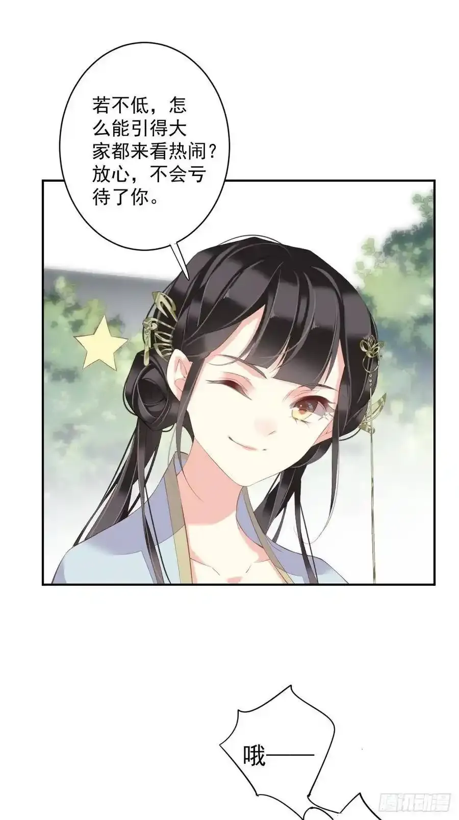 郡主不四嫁最后跟谁在一起漫画,第52话 仨前前夫的会面2图
