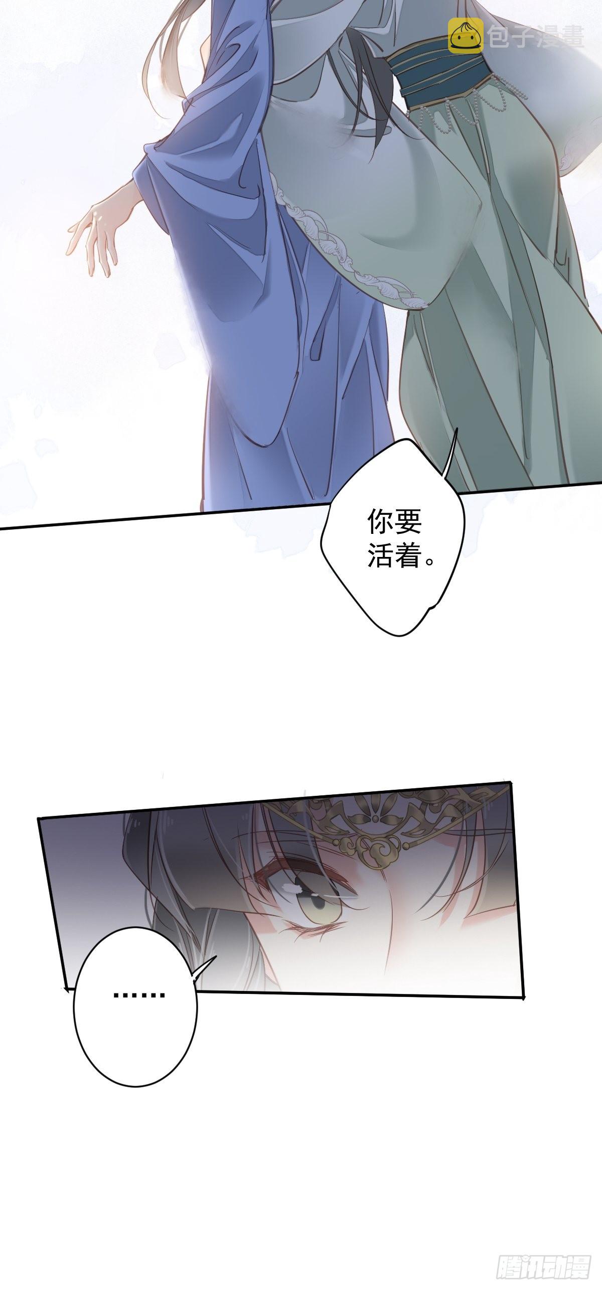 郡主不四嫁大结局是什么漫画,第112话 我一定会保你平安2图