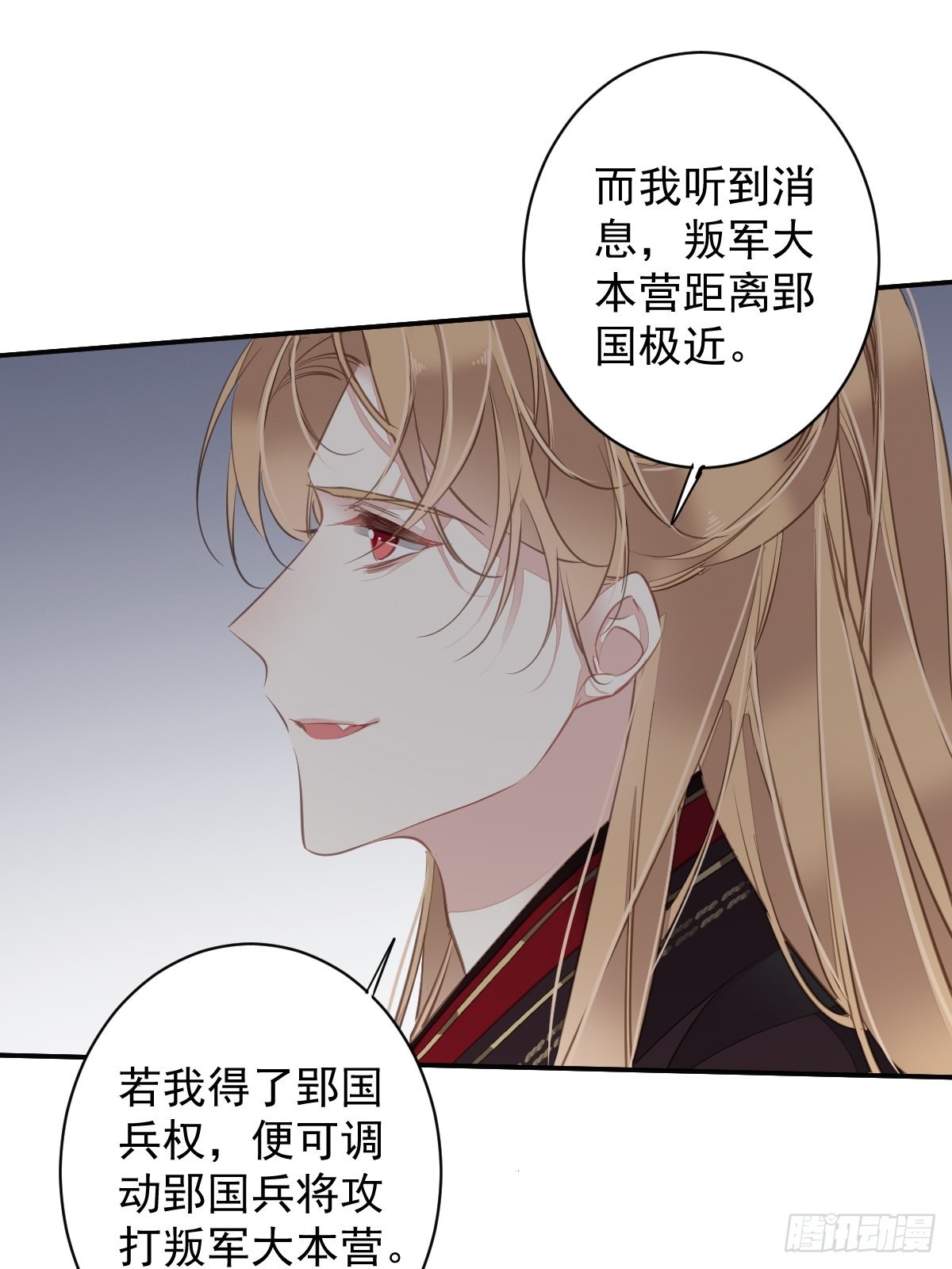 郡主不四嫁大结局是什么漫画,第111话 你会恨我吗2图
