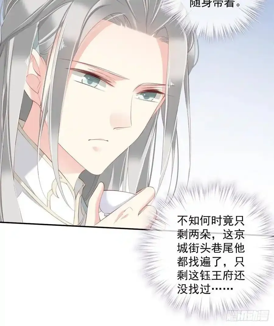 郡主不四嫁最后跟谁在一起漫画,第52话 仨前前夫的会面1图