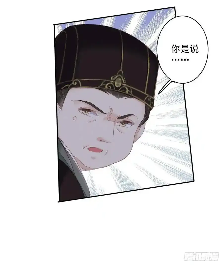 郡主不四嫁大结局是什么漫画,第54话 你已经心动了1图