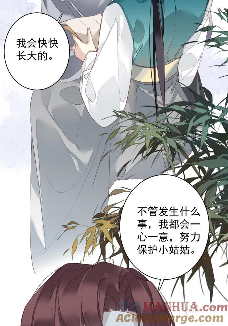 郡主不四嫁大结局是什么漫画,180 第169话 天谴1图