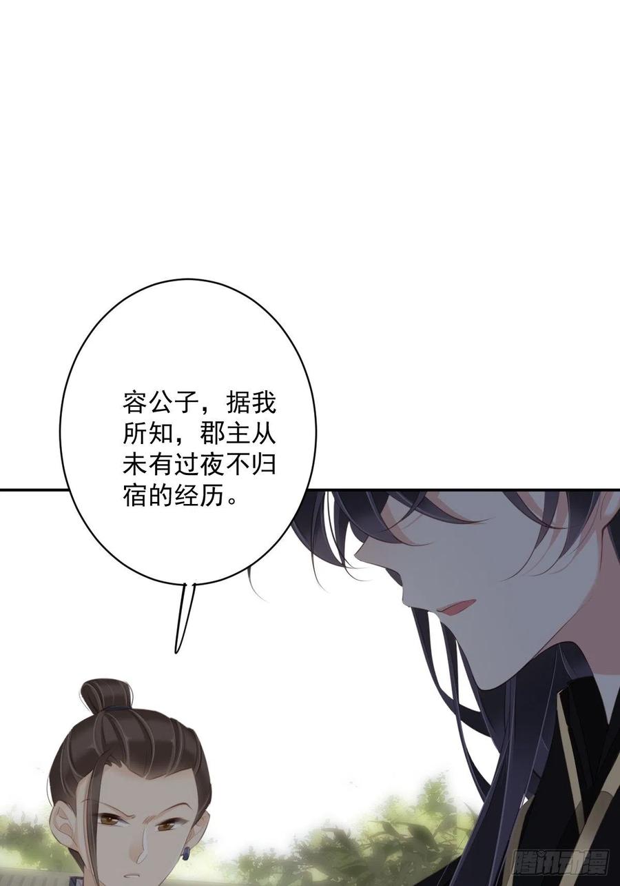 郡主不四嫁最后跟谁在一起漫画,第62话 害我的不止一个人1图