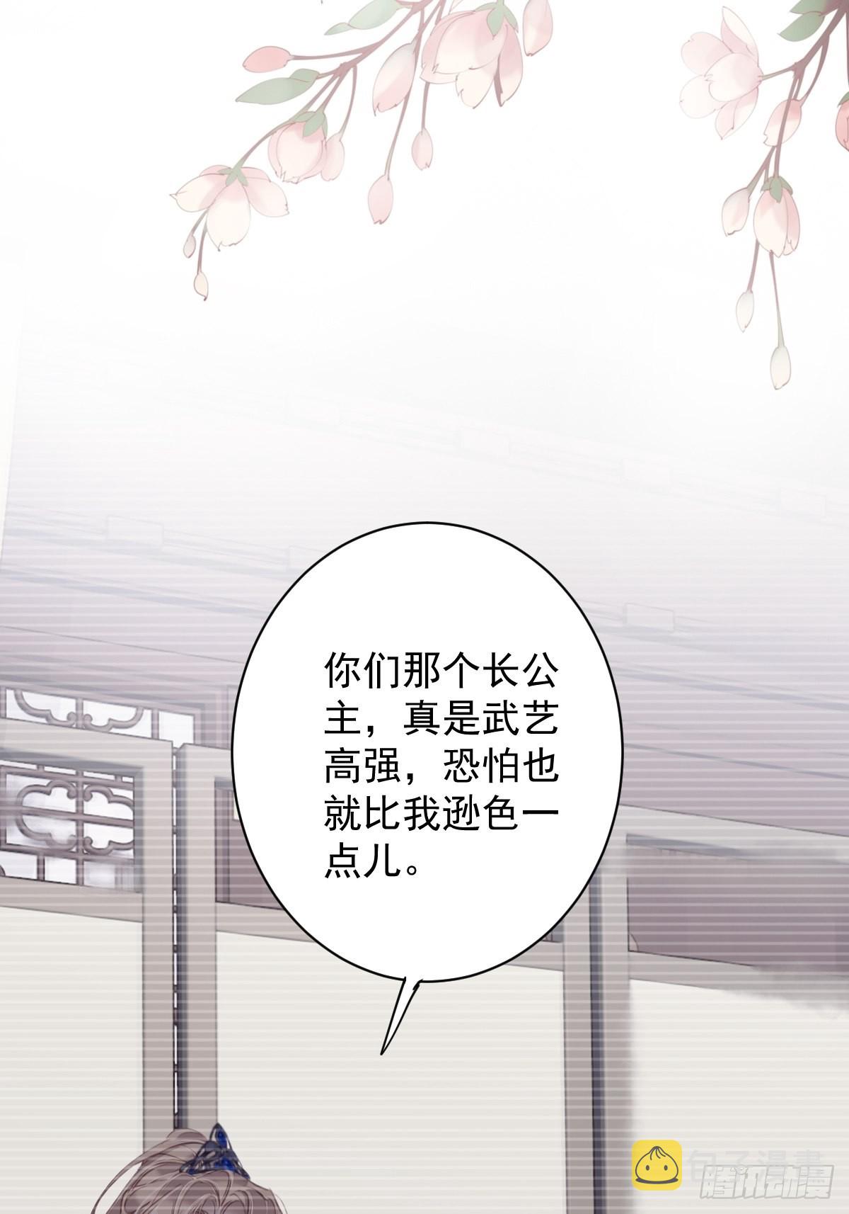 郡主不四嫁大结局是什么漫画,第112话 我一定会保你平安1图