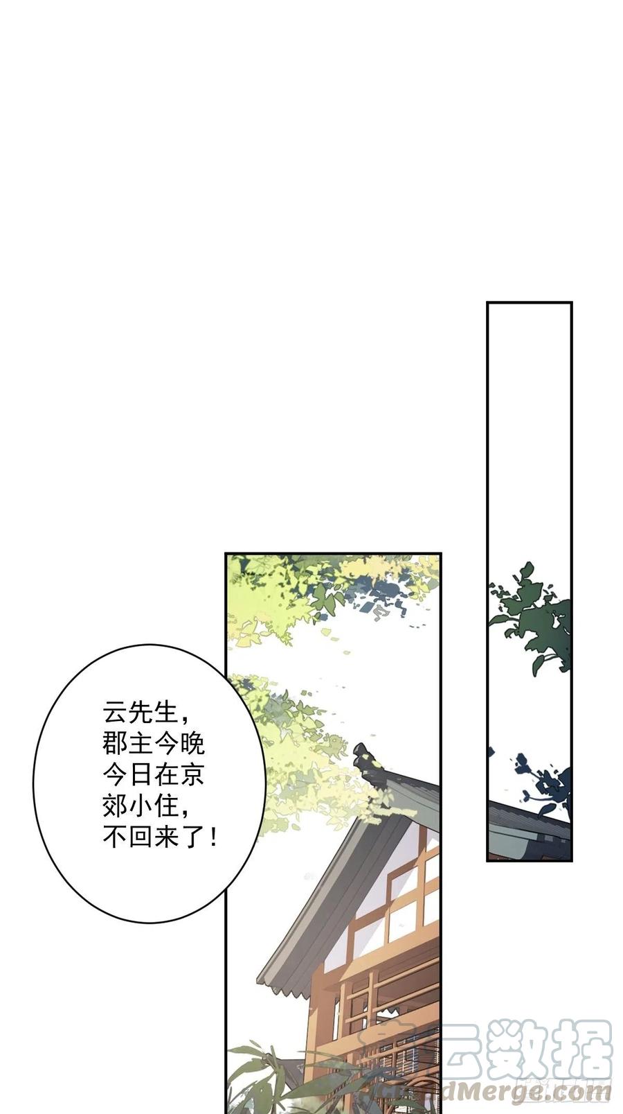 郡主不四嫁最后跟谁在一起漫画,第62话 害我的不止一个人1图