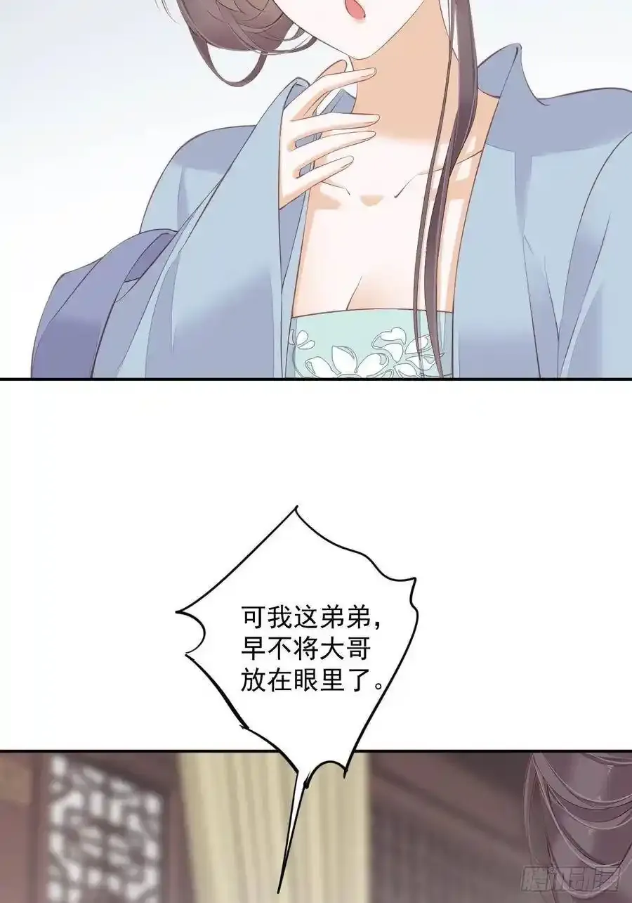 郡主不四嫁大结局是什么漫画,第50话 小姐这般是做给谁看_2图