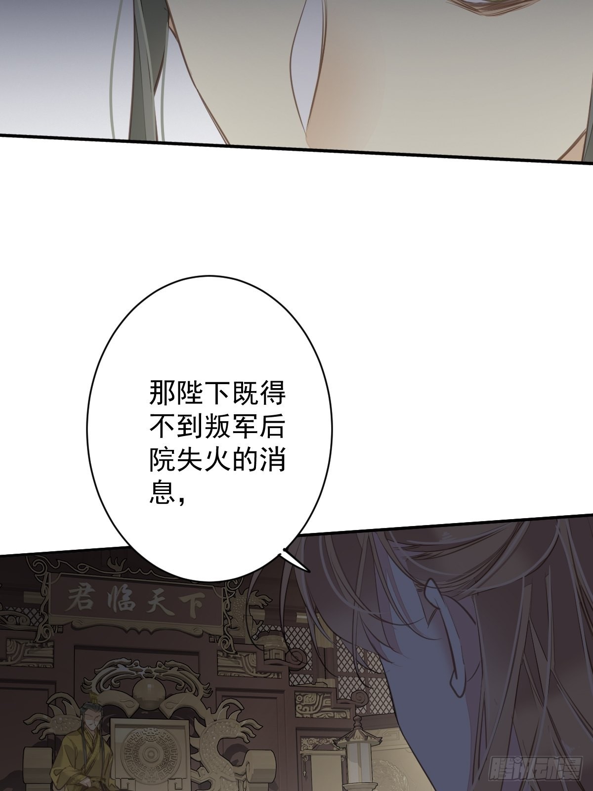 郡主不四嫁大结局是什么漫画,第111话 你会恨我吗2图