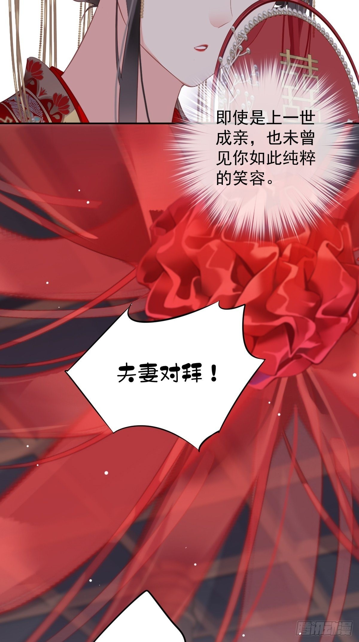郡主不四嫁大结局是什么漫画,第102话 这是我自己选的2图