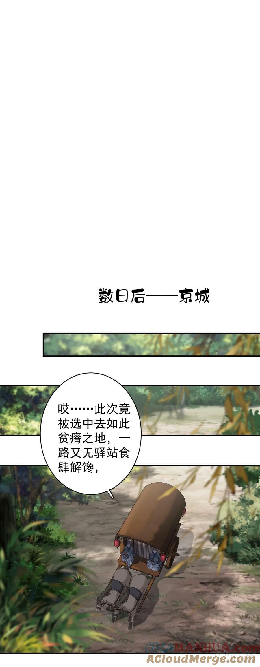 郡主不四嫁大结局是什么漫画,第152话 地狱罗刹1图