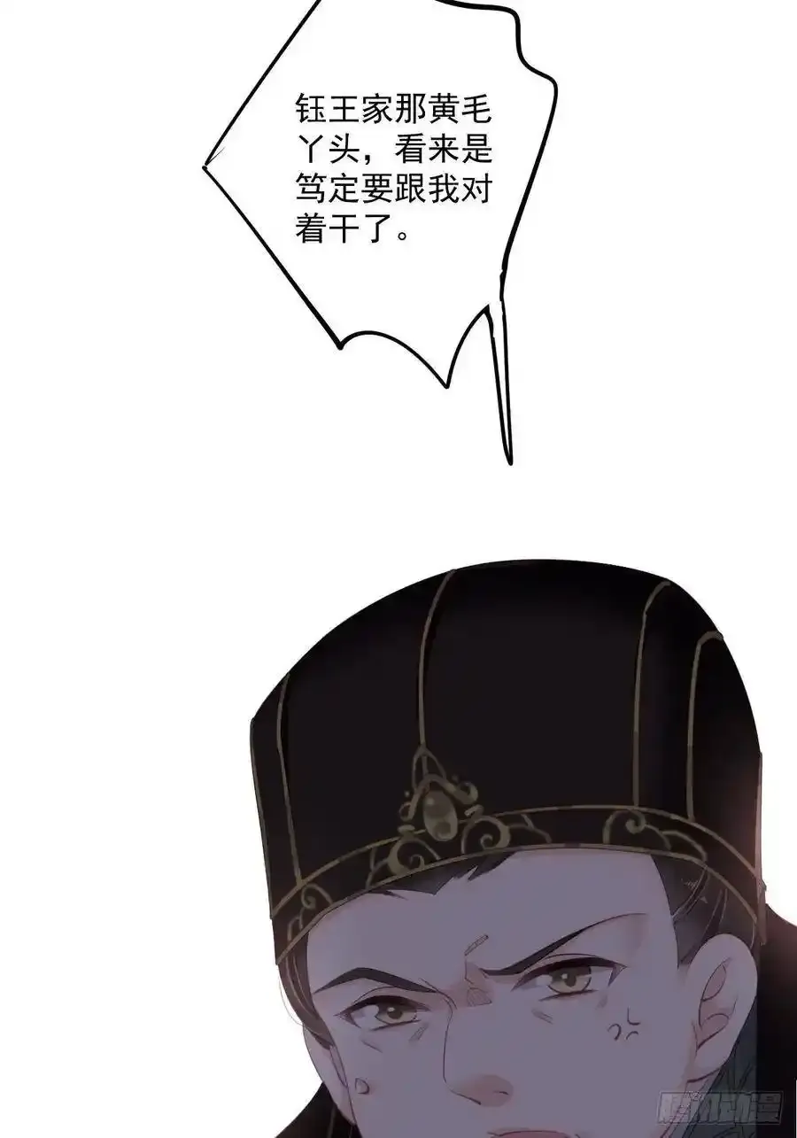 郡主不四嫁大结局是什么漫画,第54话 你已经心动了2图