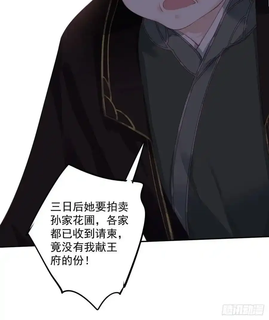 郡主不四嫁大结局是什么漫画,第54话 你已经心动了1图