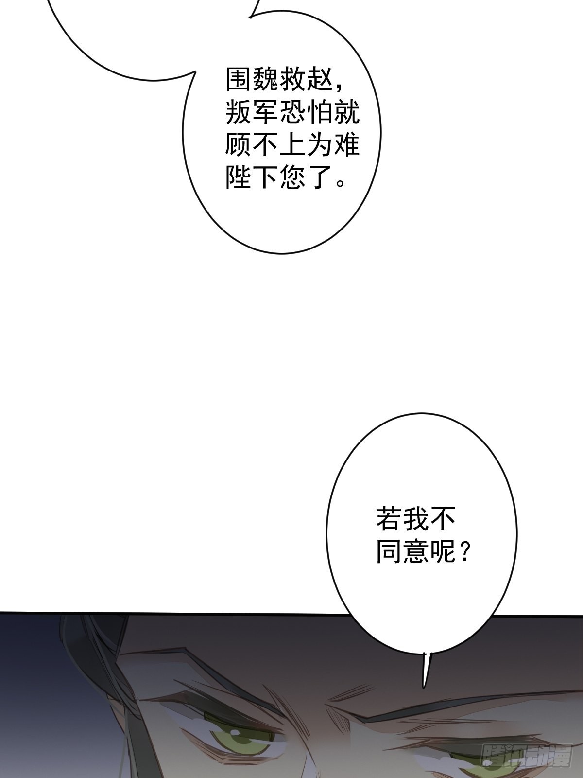 郡主不四嫁大结局是什么漫画,第111话 你会恨我吗1图