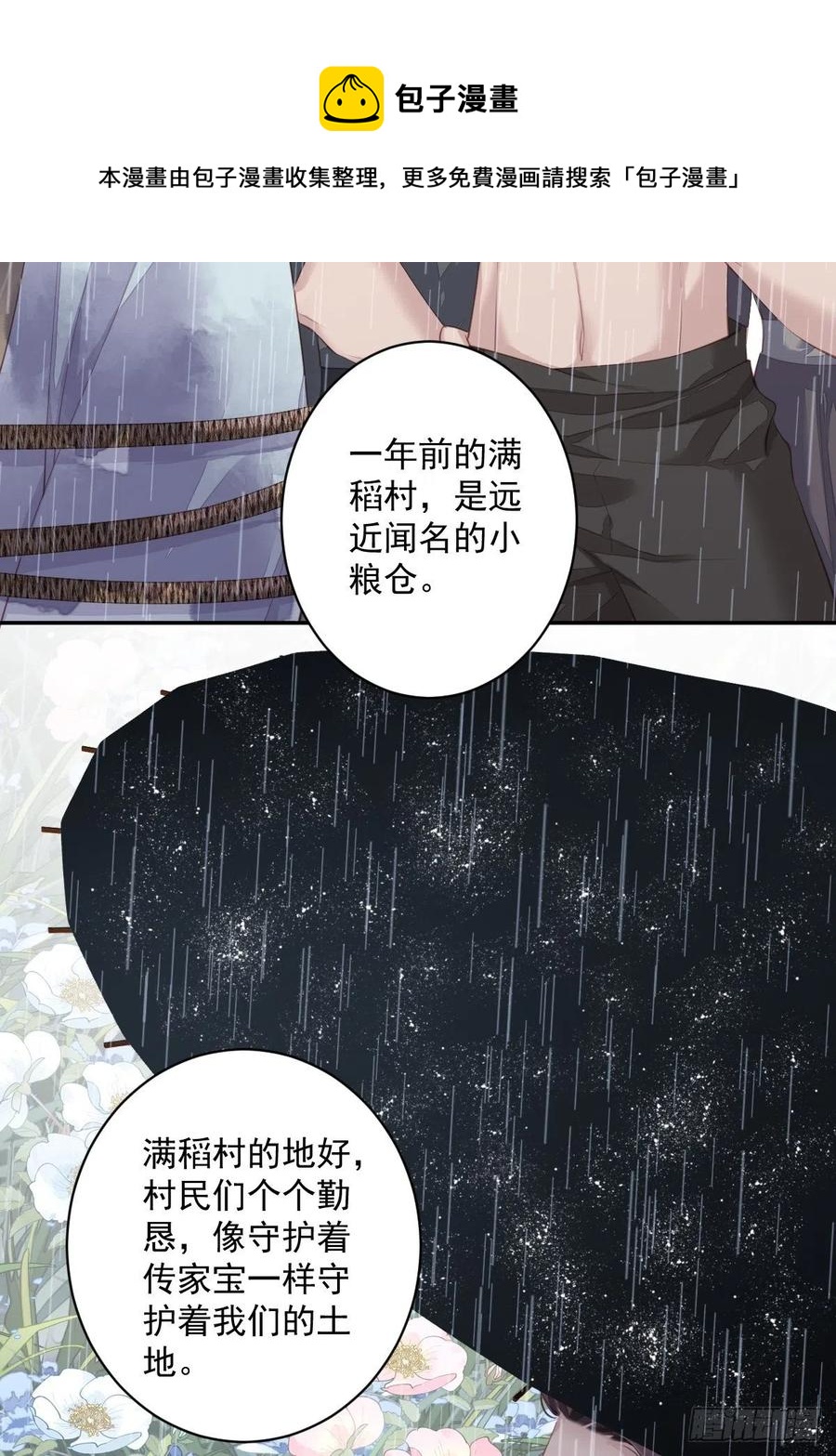 郡主不四嫁大结局是什么漫画,第65话 我会把持不住的2图
