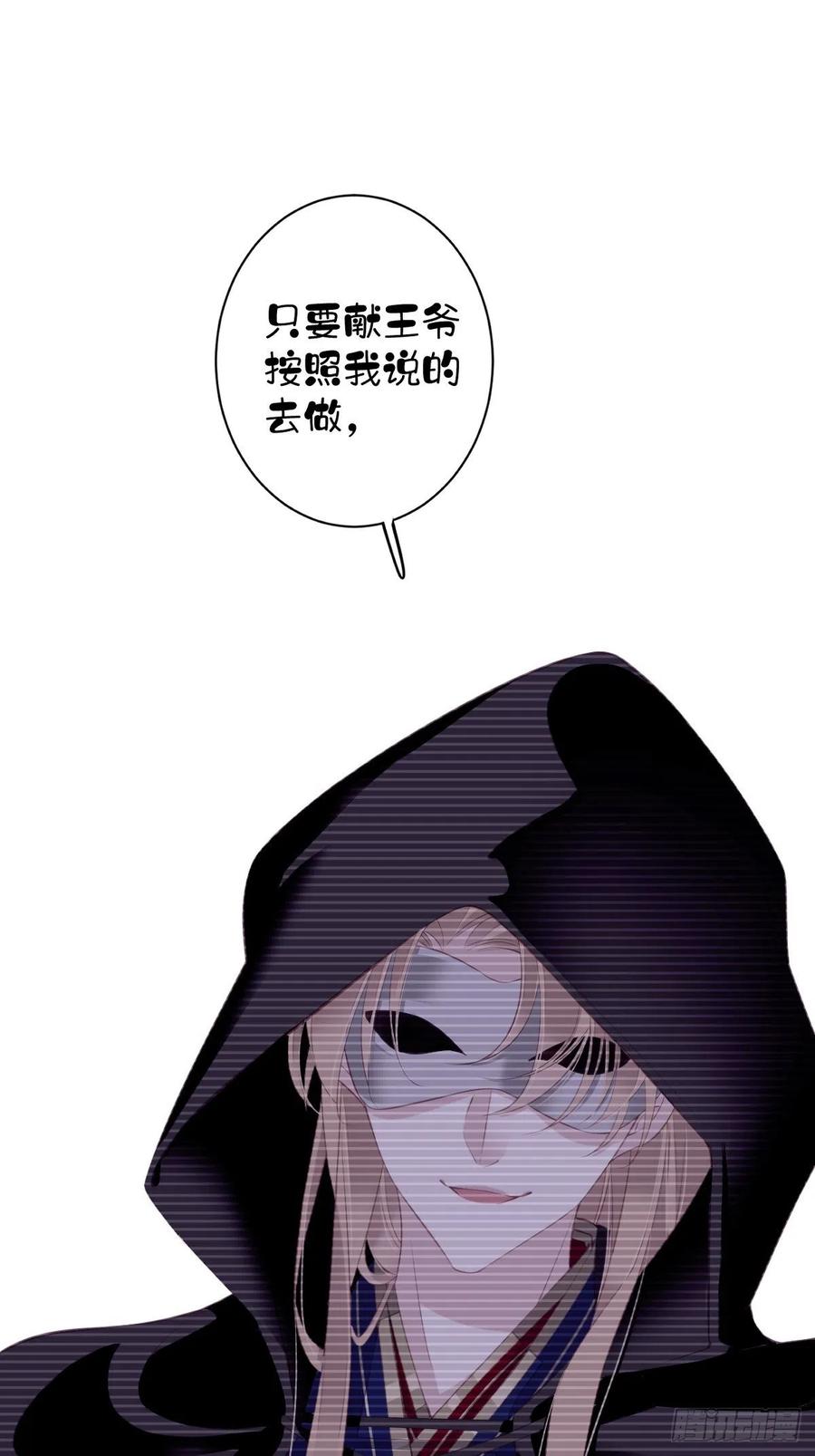 郡主不四嫁大结局是什么漫画,第61话 应了他，我亲自去谈1图