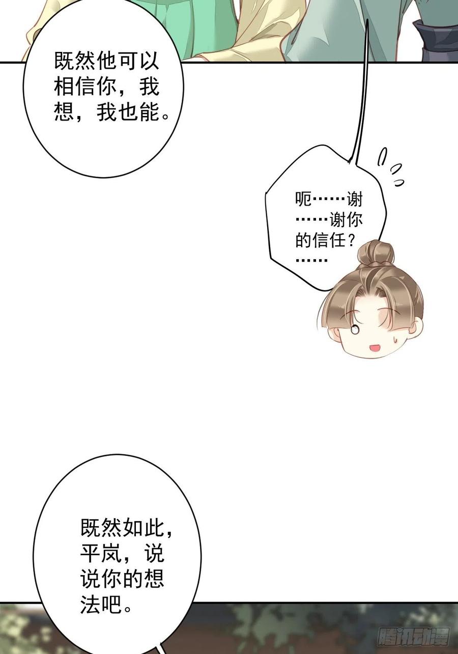 郡主不四嫁大结局是什么漫画,我愿与你共谈棋局1图
