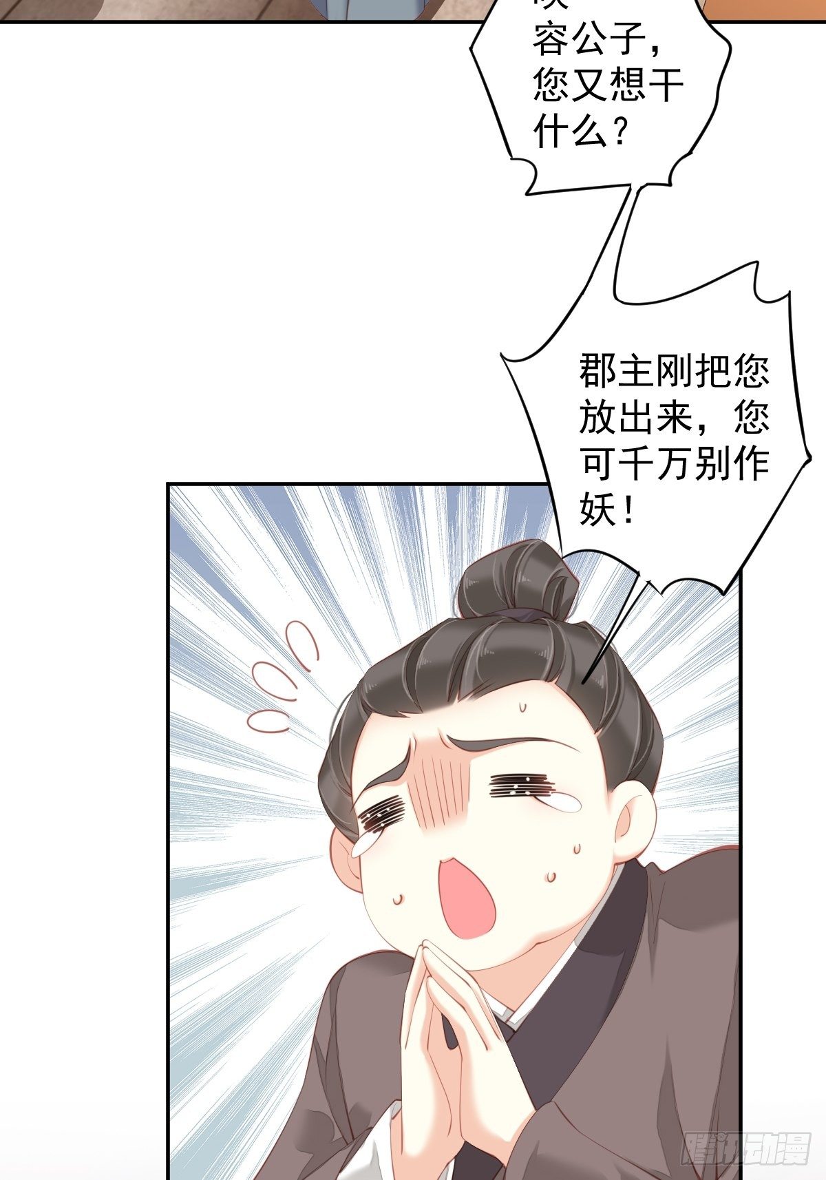 郡主不四嫁大结局是什么漫画,第85话 你觉得那个傻子是谁？1图