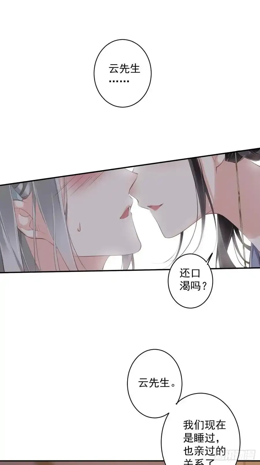 郡主不四嫁大结局是什么漫画,第59话 先生，心动了吗？2图